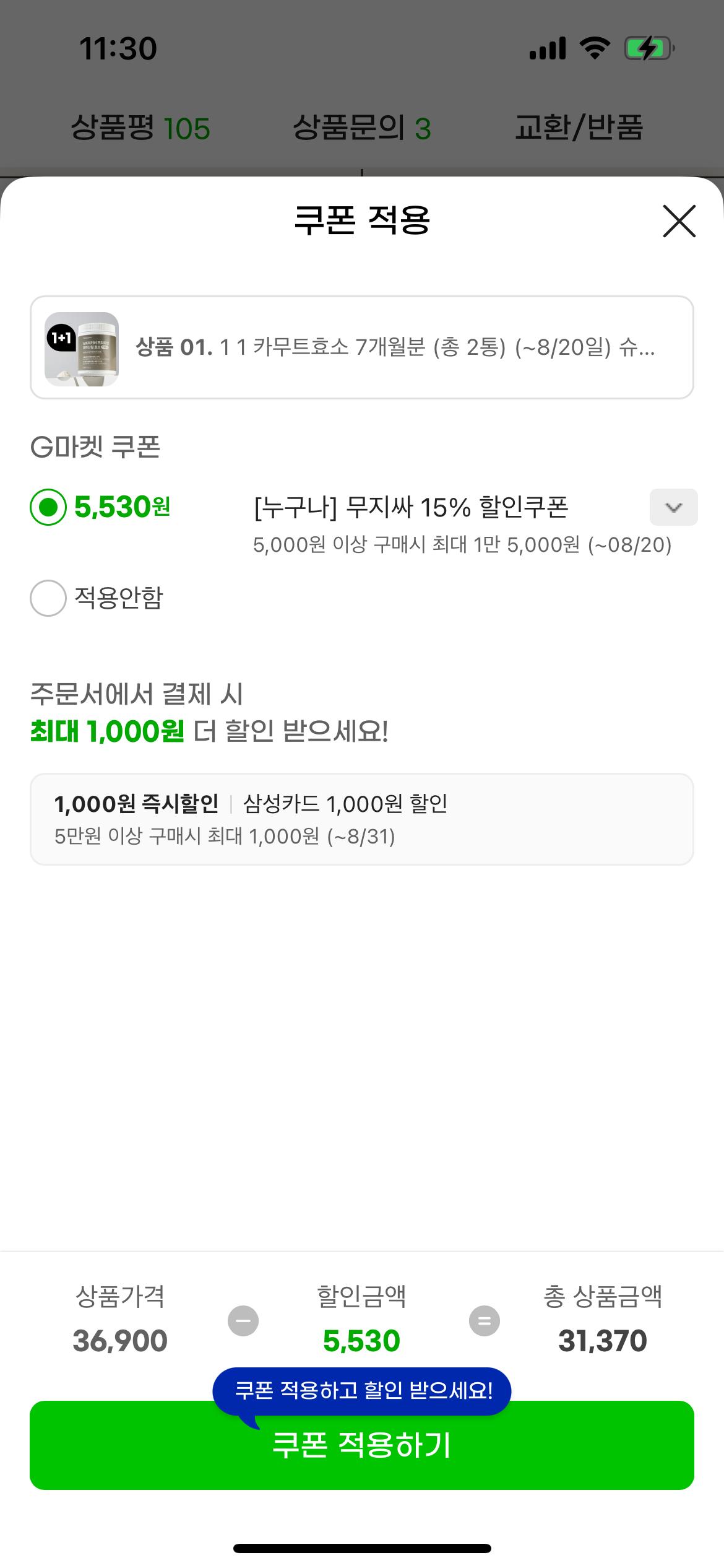 카무트효소 7개월분 (총 2통) 31,370원 무배야~~ 5번째 사진