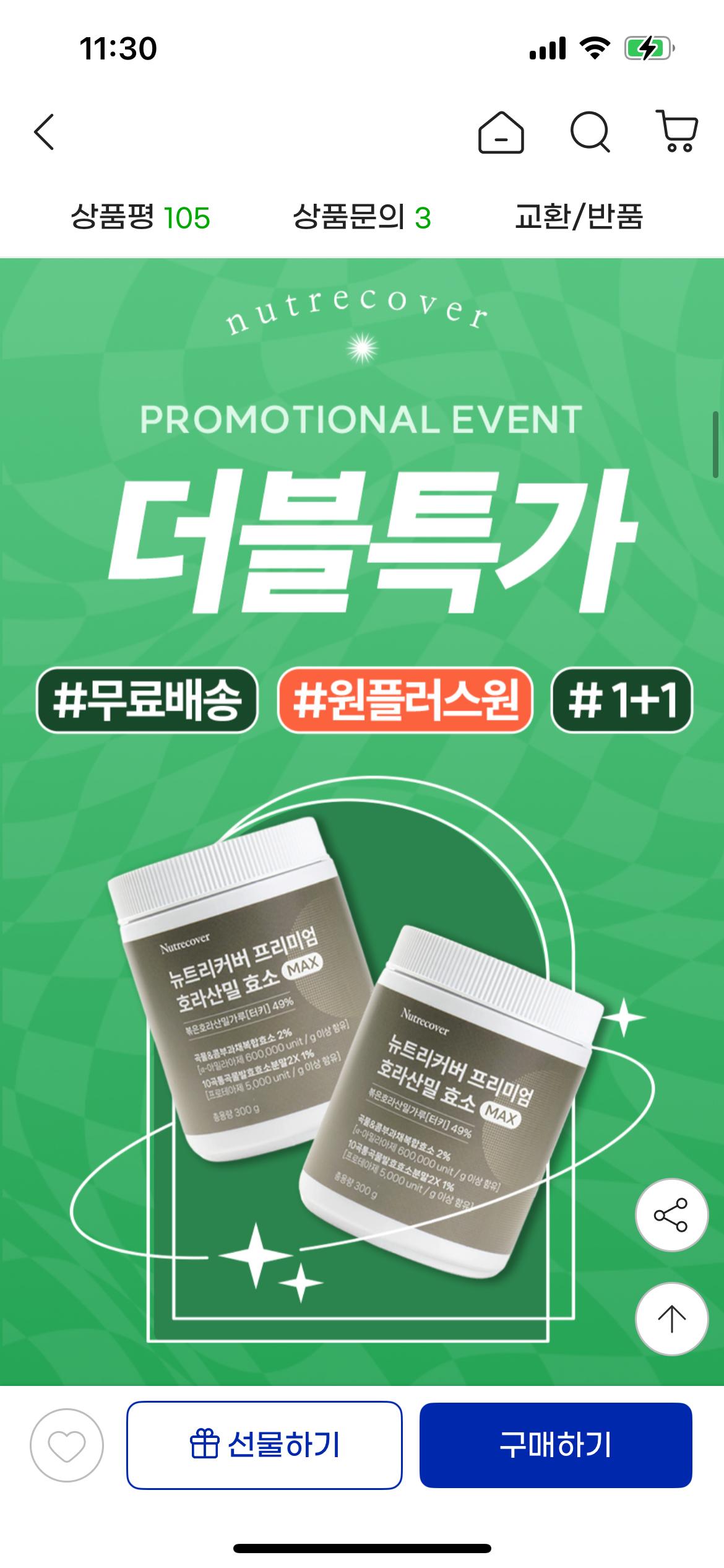 카무트효소 7개월분 (총 2통) 31,370원 무배야~~ 3번째 사진