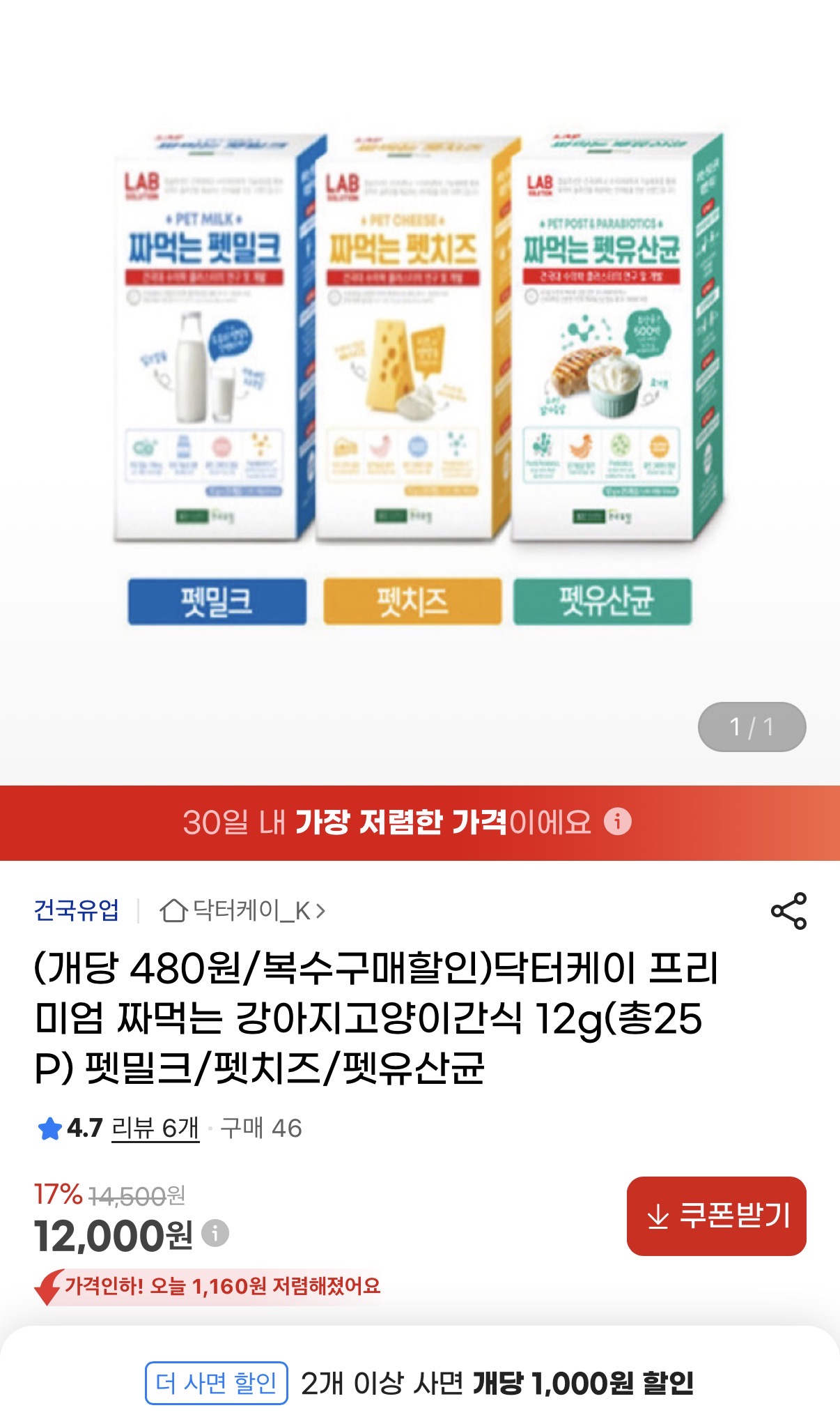 닥터케이 프리미엄 짜먹는 강아지고양이간식 12g 총25개 (1)