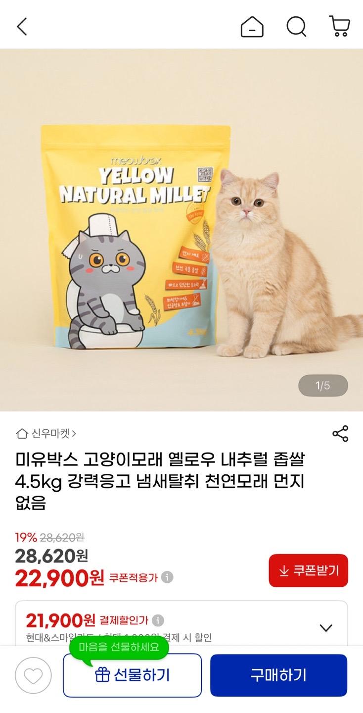 미유박스 고양이모래 옐로우 내추럴 좁쌀 4.5kg 2.2만원대 무배 (1)