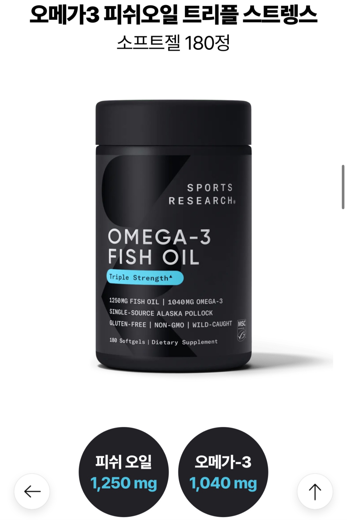 스포츠리서치 오메가3 소프트젤 180정X2병(1년분) 91,970원 무배 (2)