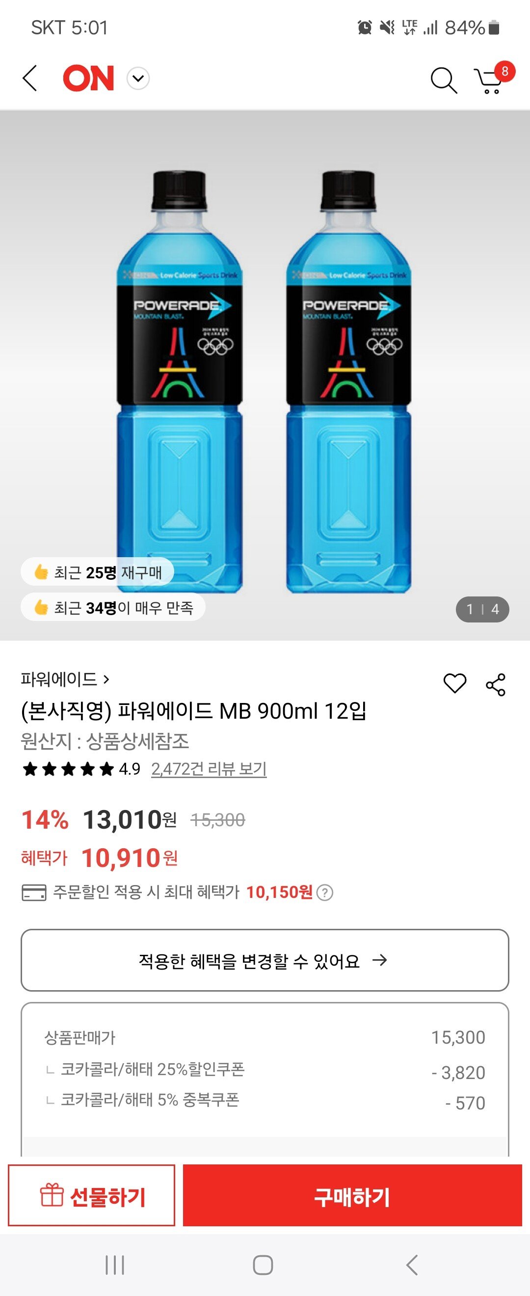 [롯데온] (본사직영) 파워에이드 MB 900ml 12입 (10,150원) (무료)