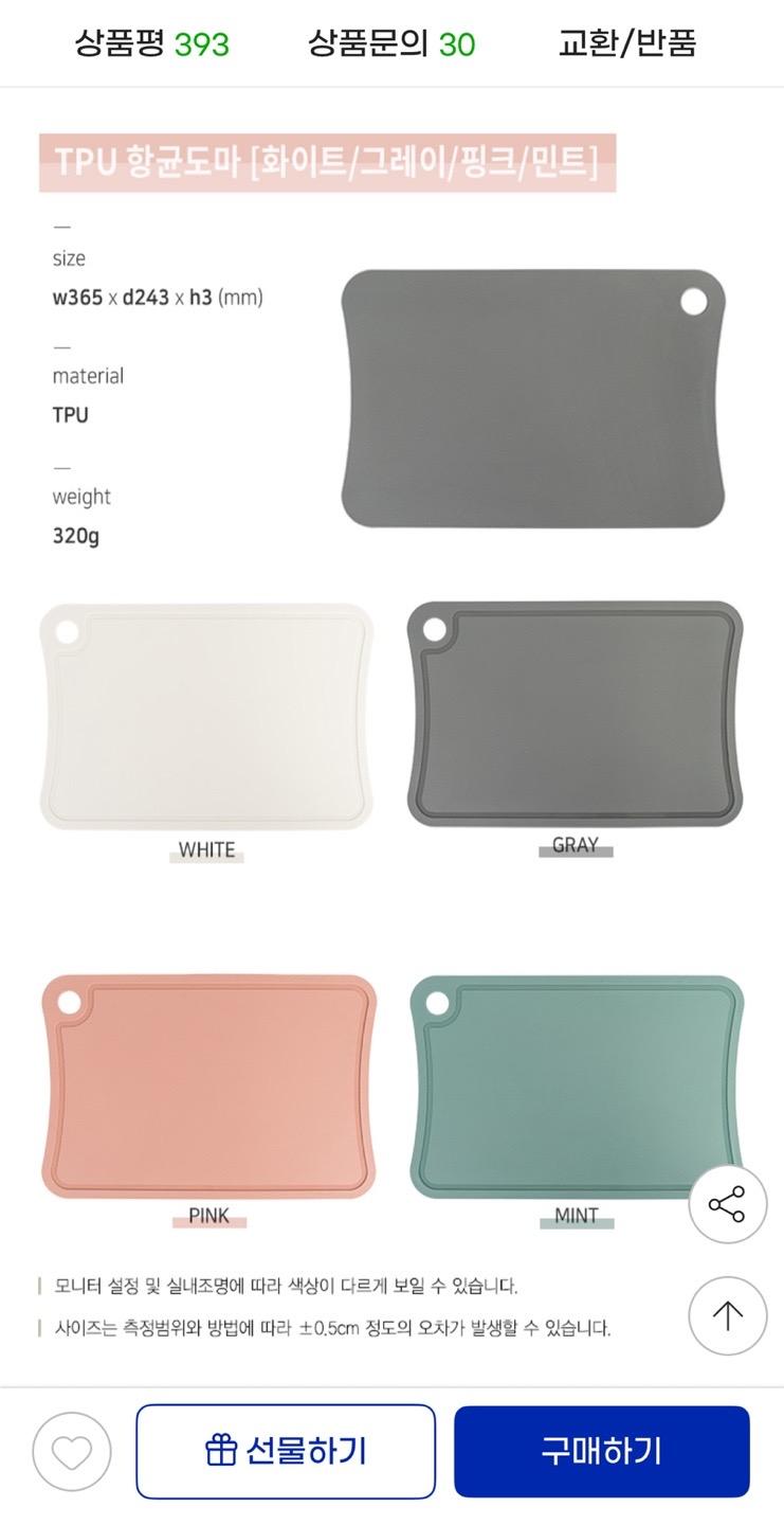 칼자국 없는 소프트 TPU 파스텔 향균도마 1+1 10,800원 무배 (4)