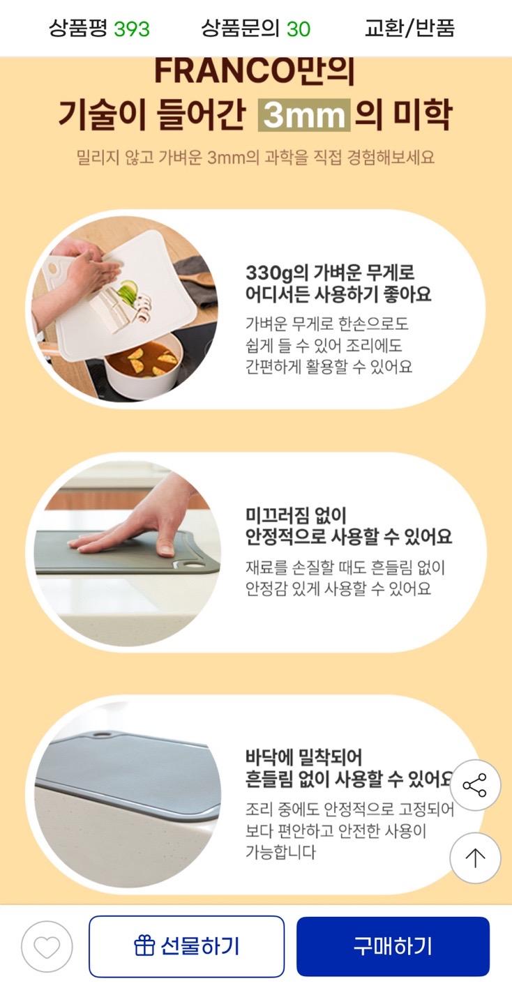 칼자국 없는 소프트 TPU 파스텔 향균도마 1+1 10,800원 무배 (2)