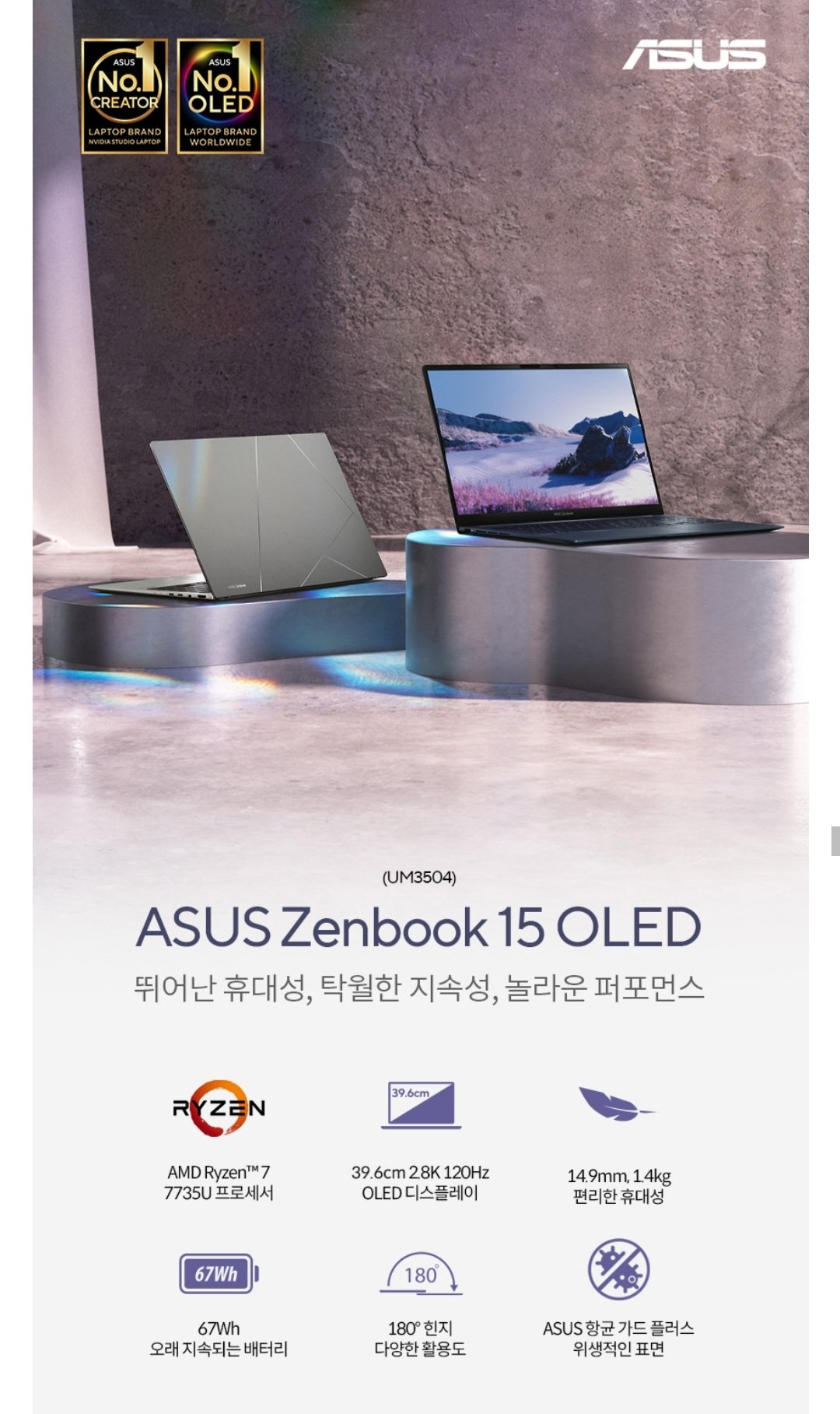 [11번가] 에이수스 젠북 15.6인치 OLED UM3504DA-MA180W 라이젠7 16GB 512GB 2K 600NIT 윈도우 11포함 (789,930원) (무배)