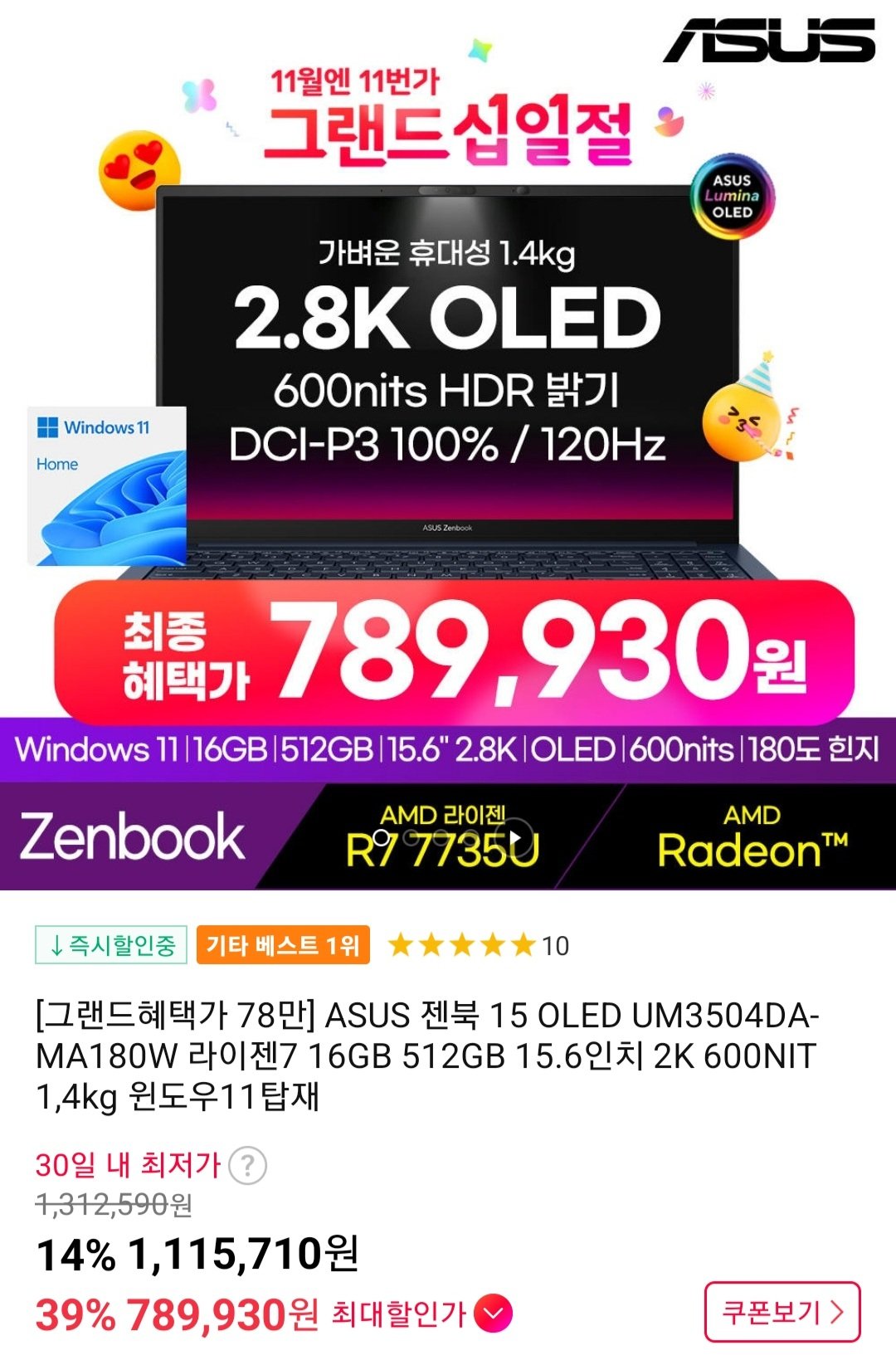 [11번가] 에이수스 젠북 15.6인치 OLED UM3504DA-MA180W 라이젠7 16GB 512GB 2K 600NIT 윈도우 11포함 (789,930원) (무배)
