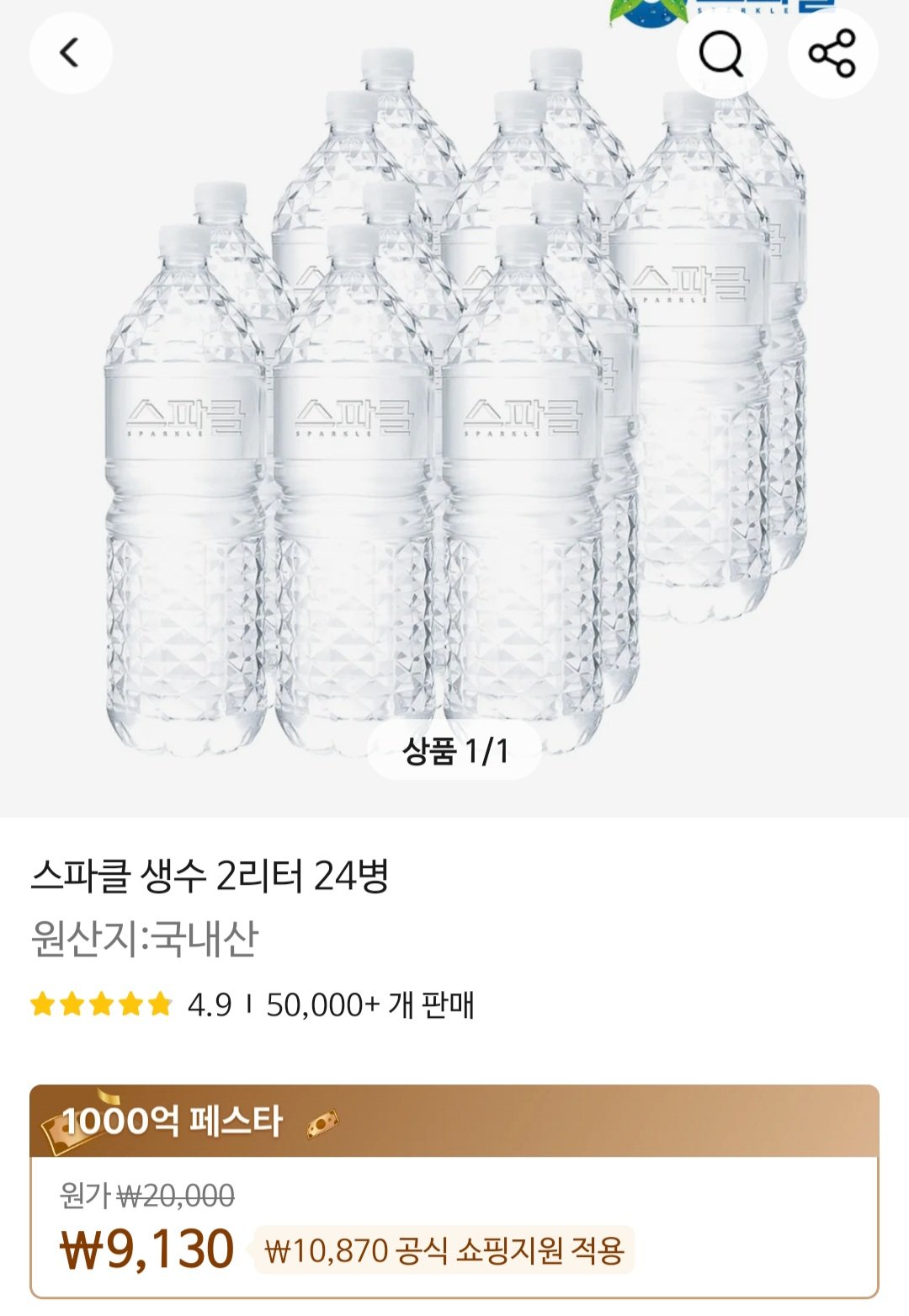 [알리] 스파클 24병 (9,130원) (0원)