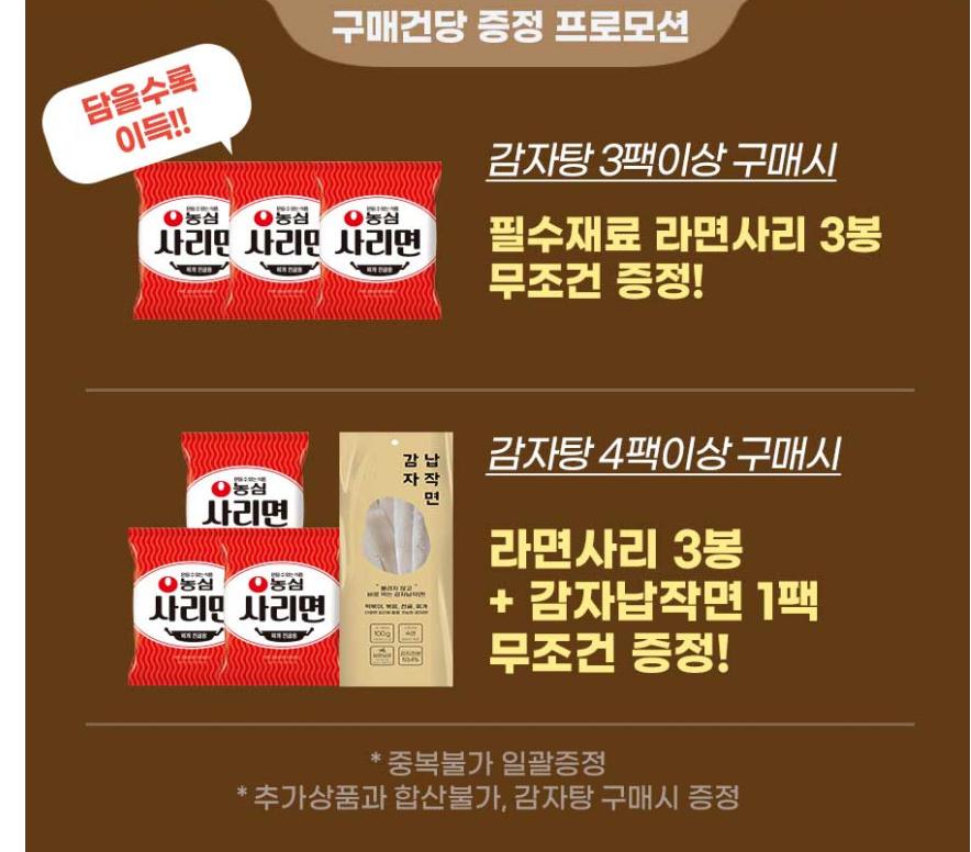 [체험딜] 흑돼지 100% 순살감자탕 600g 뼈없는 국밥 4900원 무배 (4)