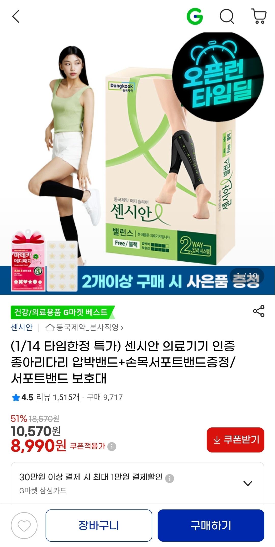 [지마켓]센시안 서포트밴드 보호대 8900원 / 무료