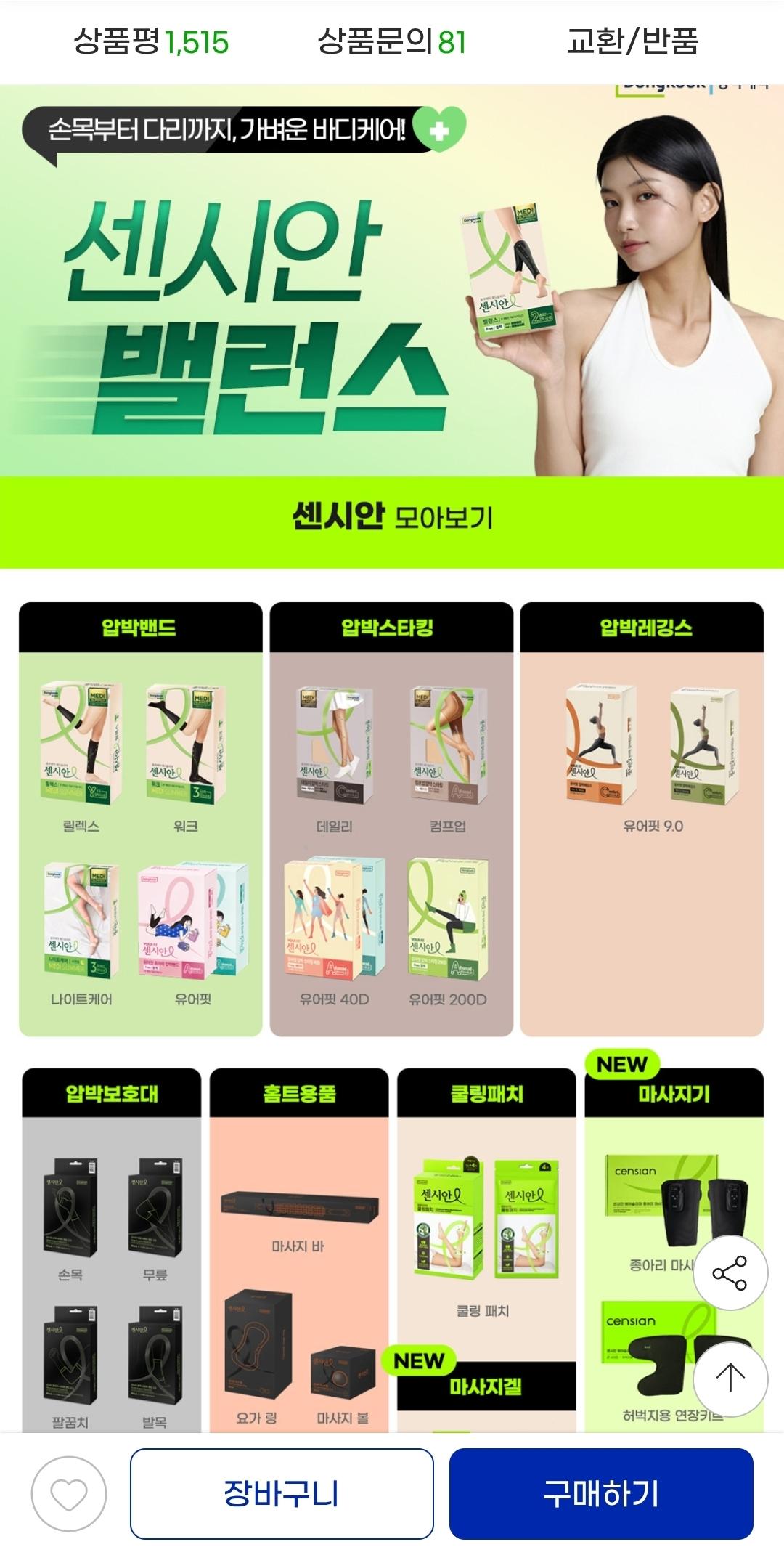 [지마켓]센시안 서포트밴드 보호대 8900원 / 무료