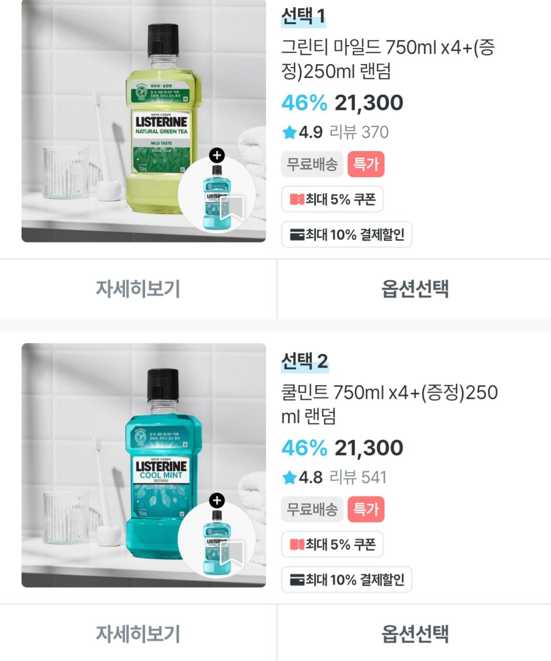 [오늘의집] 리스테린 750ml x 4개 + 250ml (16,412원) (무료)