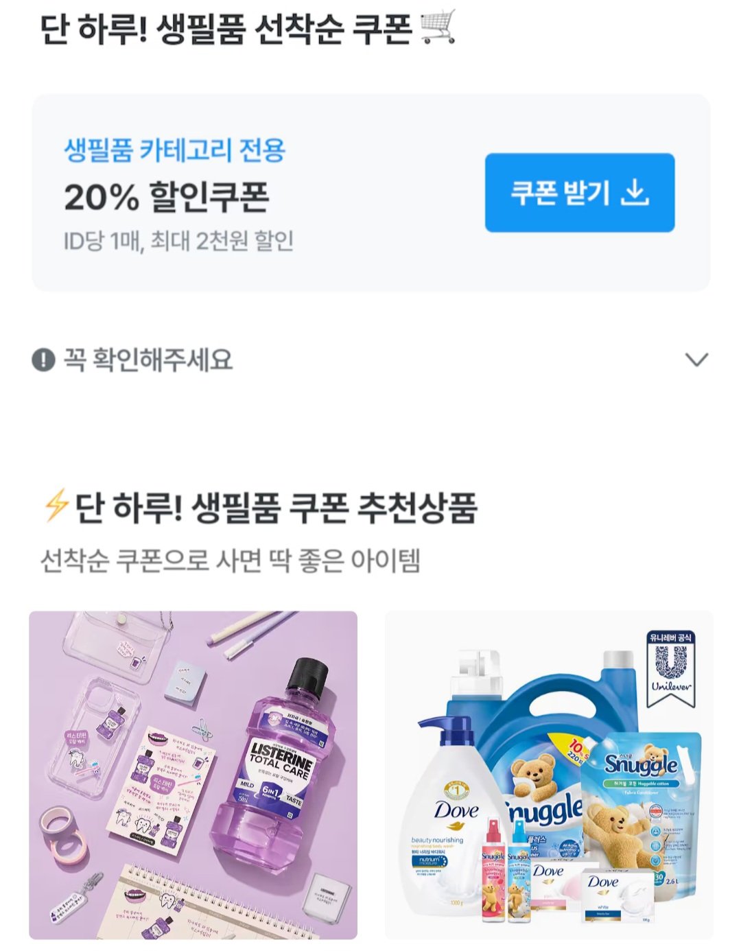 [오늘의집] 리스테린 750ml x 4개 + 250ml (16,412원) (무료)