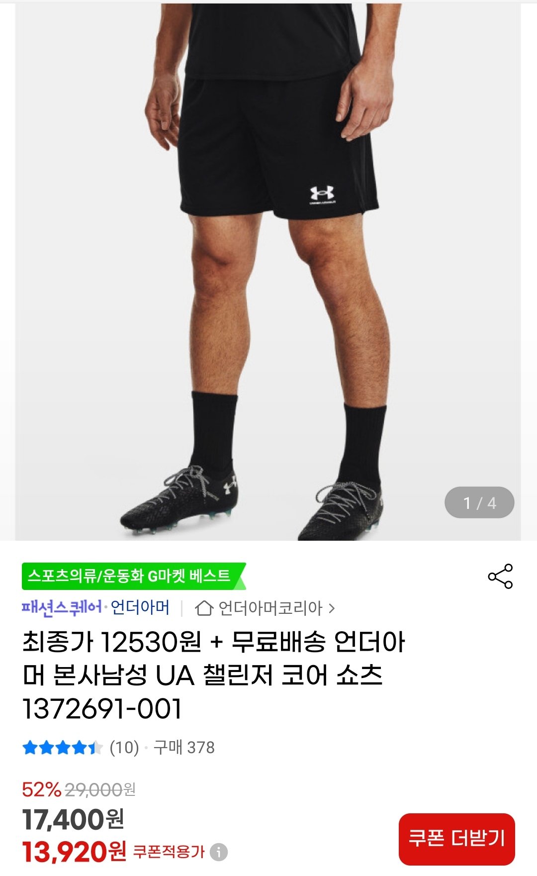 [지마켓] 언더아머 본사 남성 US 코어 쇼츠 1372691-001 (12,530원) (무료)