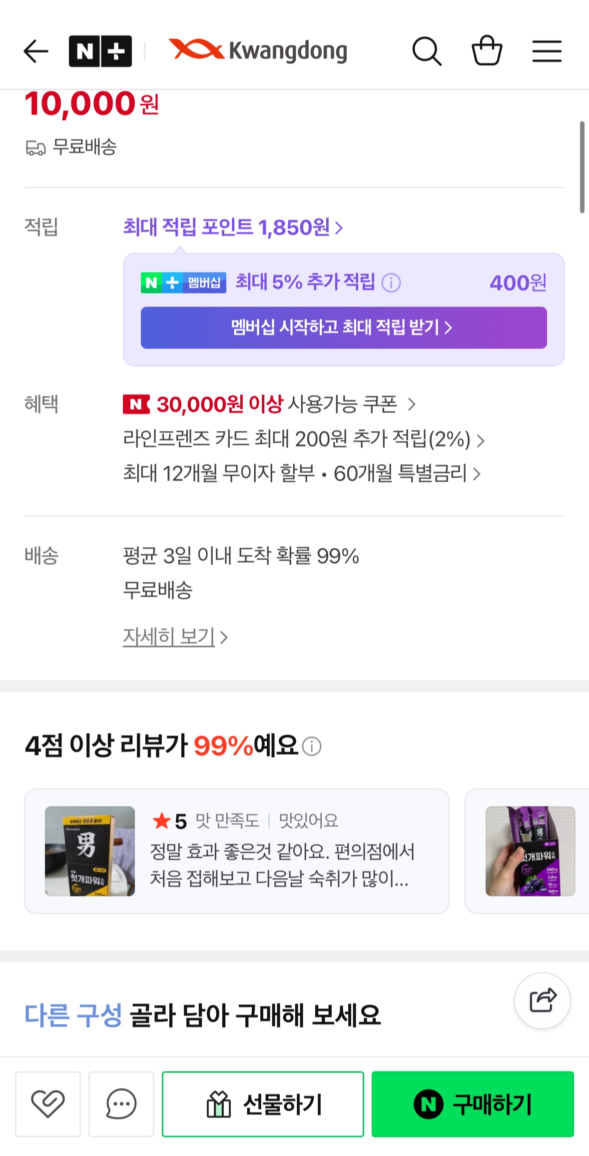 네이버) 숙취해소제 광동 헛개파워 스틱젤리 10개입 10,000원 무배