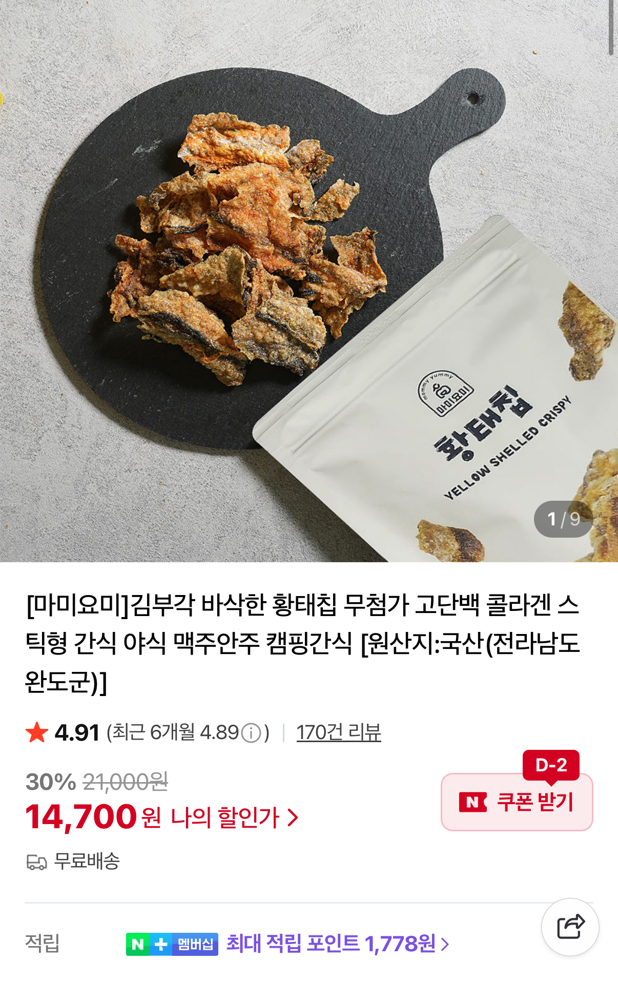 [네이버] 김부각 황태칩 3팩 (14,700원/무료)