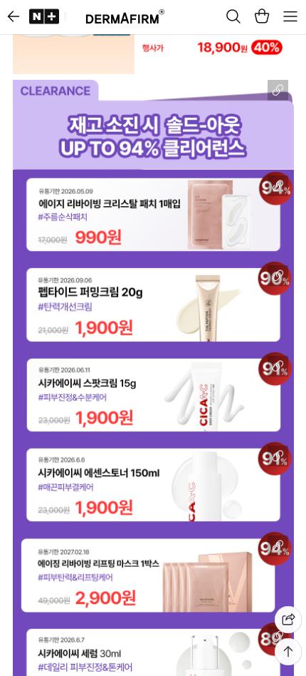 [네이버]더마펌 클리어런스 94% 할인 990원이네요~