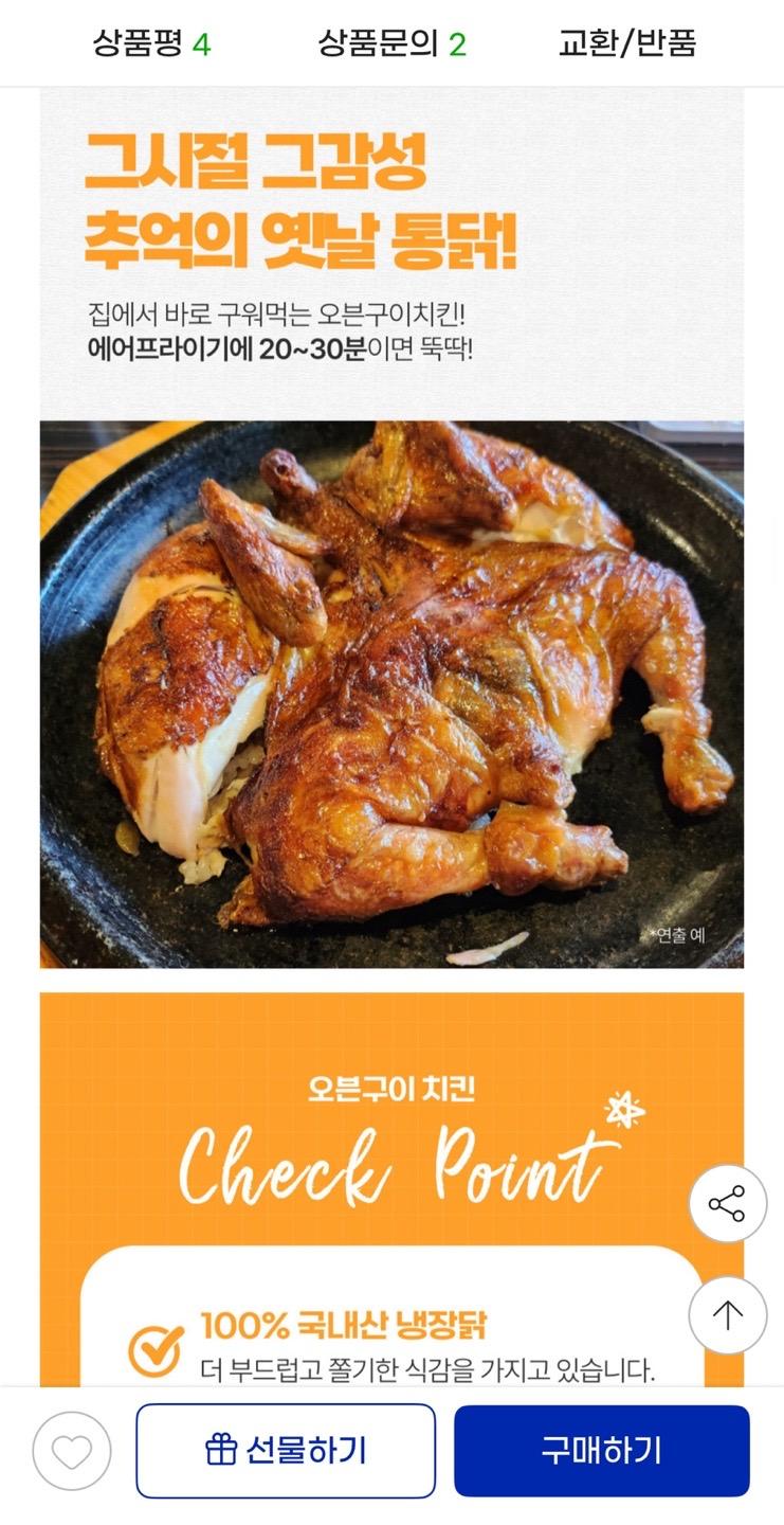 국내산 오븐치킨 로스트치킨 2마리 8천원대 무배 (4)