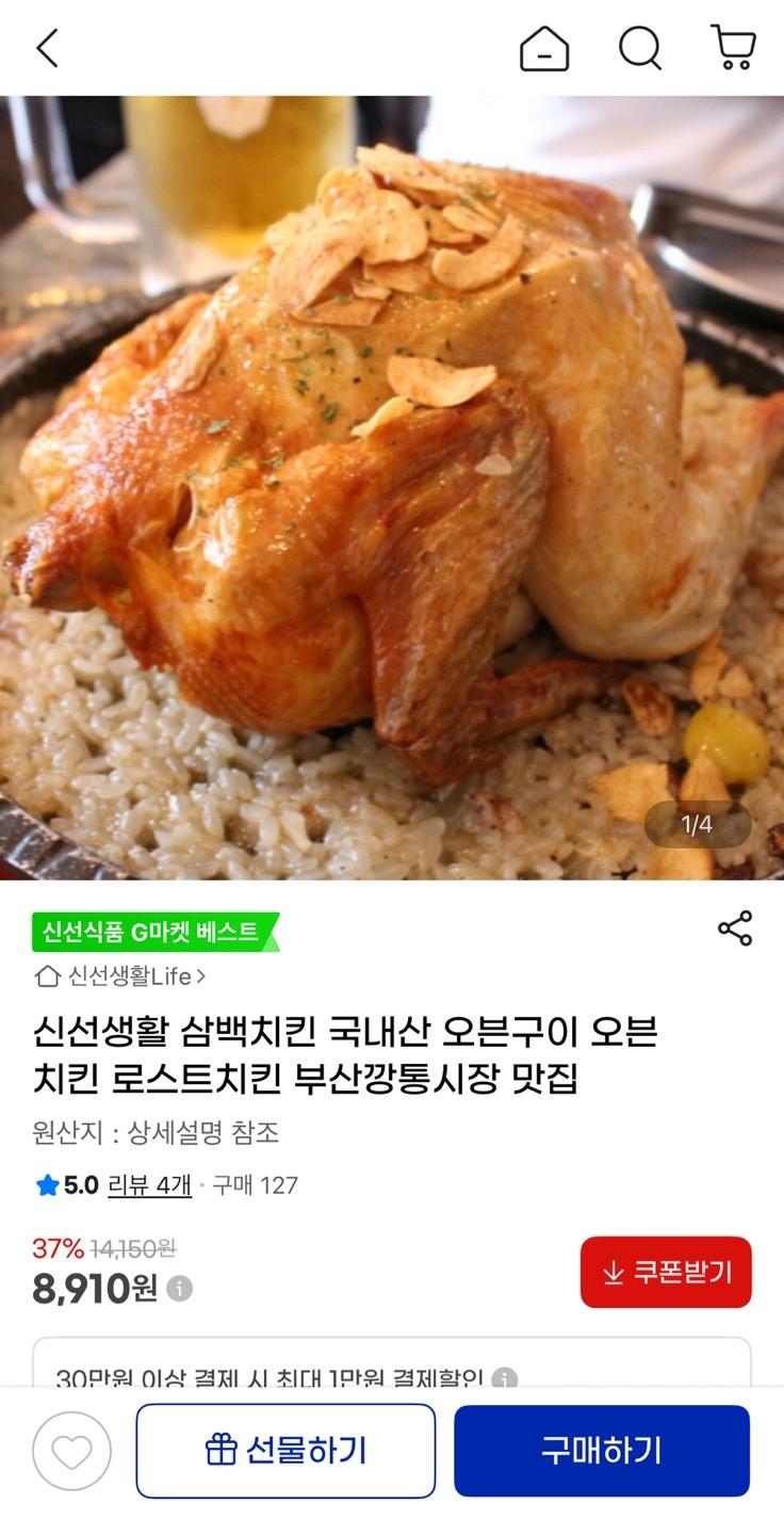 국내산 오븐치킨 로스트치킨 2마리 8천원대 무배 (1)