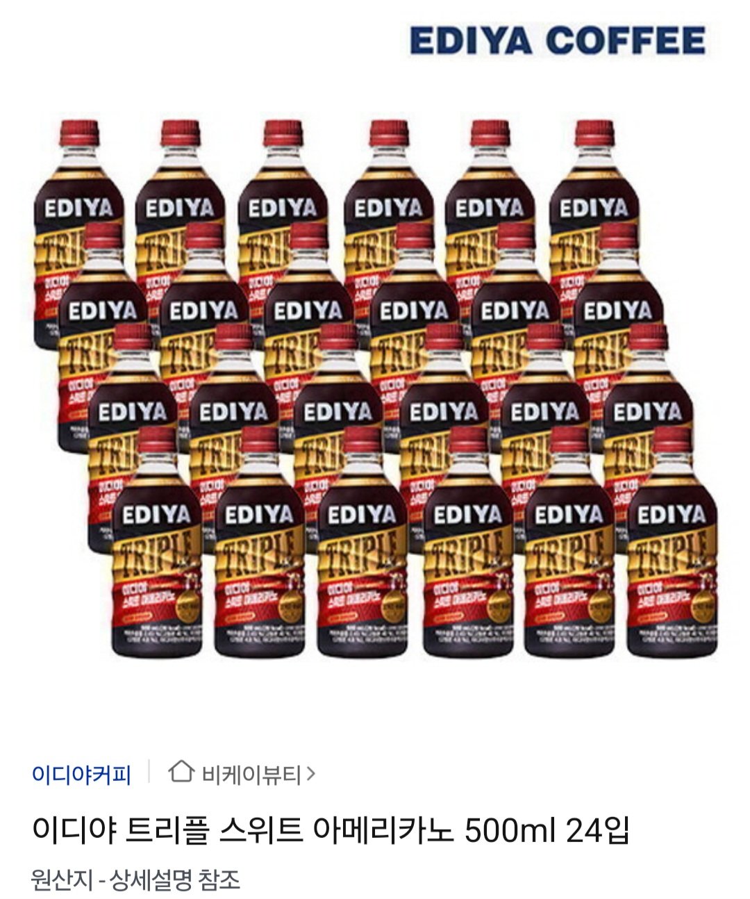 Screenshot_20240802_132508.jpg [옥션] 이디야 트리플 바닐라라떼 500ml 24입 (20,790원) (0원)