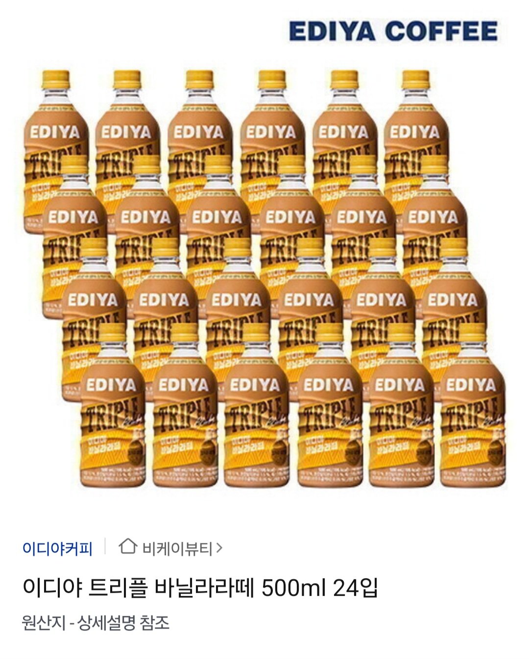Screenshot_20240802_132533.jpg [옥션] 이디야 트리플 바닐라라떼 500ml 24입 (20,790원) (0원)