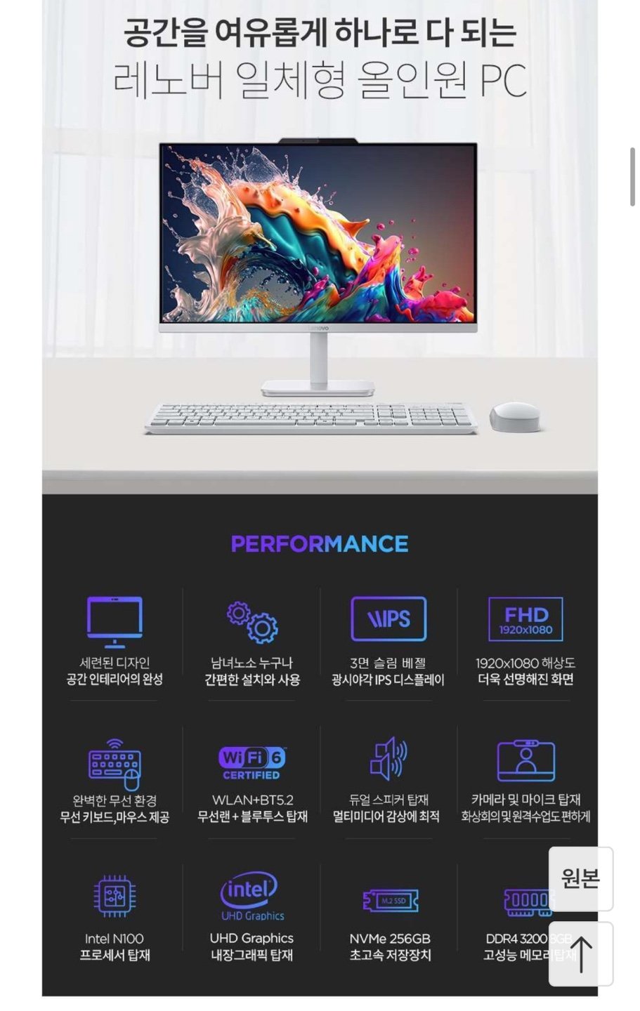 3.jpg [11번가] 레노버 24인치 일체형PC A100 F0J6000JKR 사무용 (379,050원) (무료)