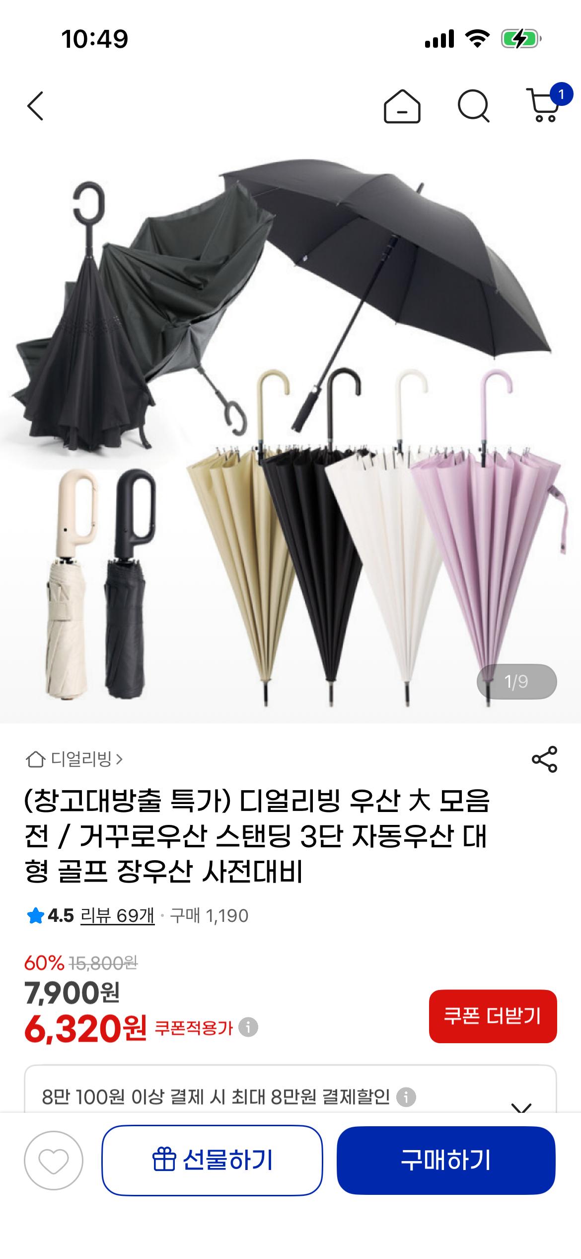 거꾸로우산 스탠딩 3단 자동우산 대형 골프 장우산 등등 6천원대부터~! (1)