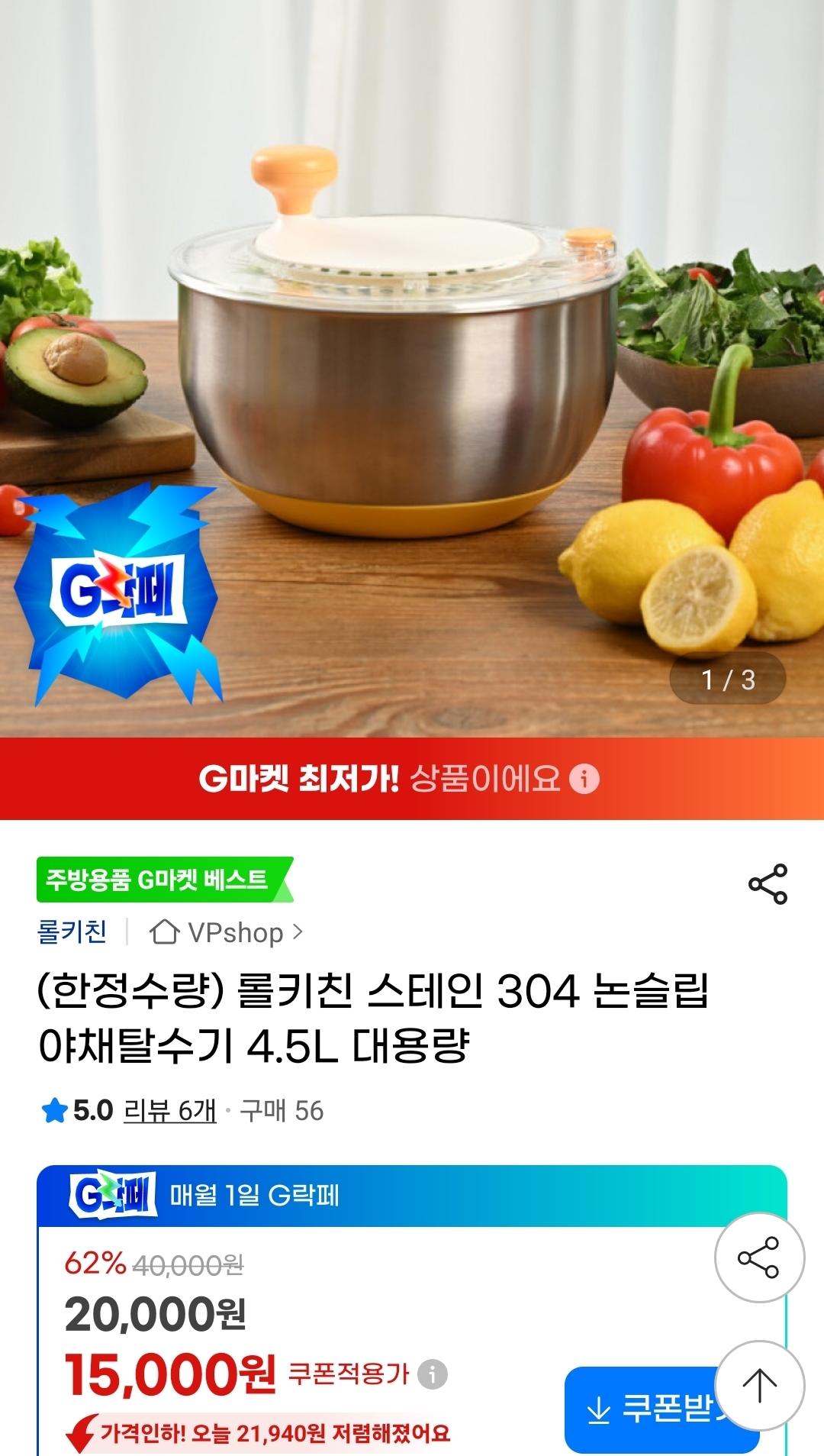 롤키친 대용량 304스텐 논슬립 야채탈수기 4.5L (1)