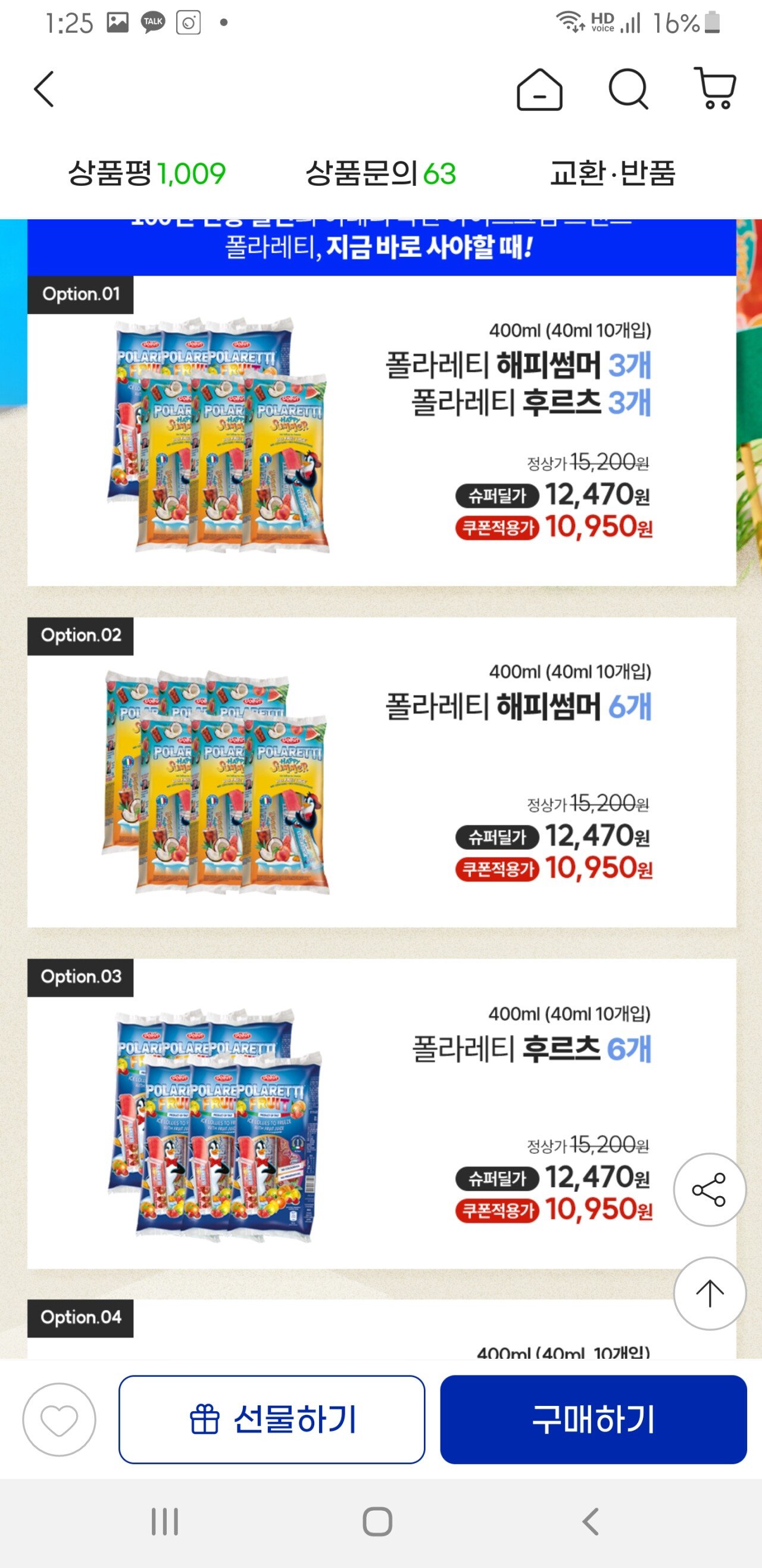 Screenshot_20240802-132529_G.jpg [지마켓] 돌핀 얼려먹는 아이스크림 폴라레티 5종 모음전 (60개입) (카드9,860) (0원)