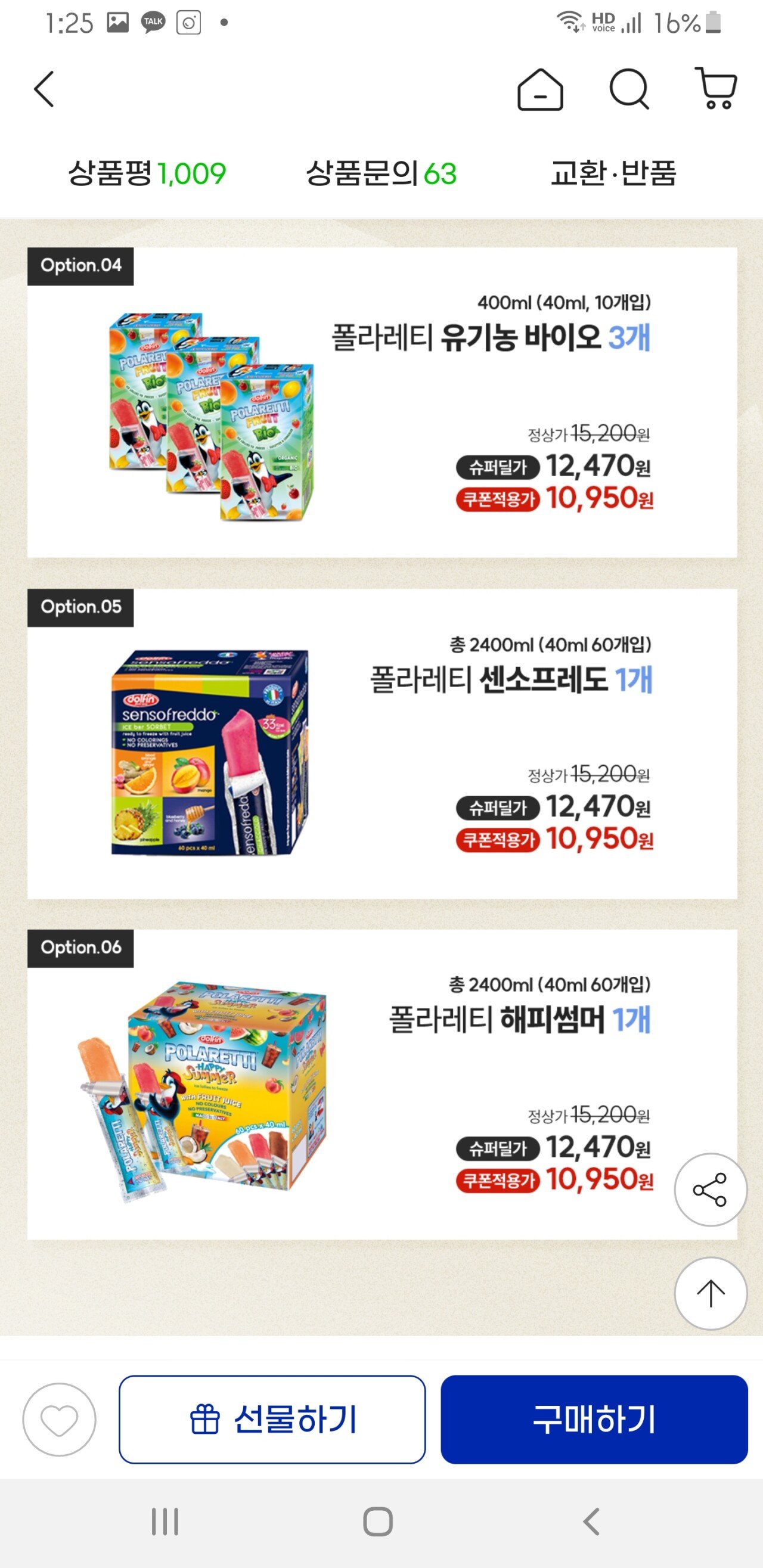 Screenshot_20240802-132533_G.jpg [지마켓] 돌핀 얼려먹는 아이스크림 폴라레티 5종 모음전 (60개입) (카드9,860) (0원)