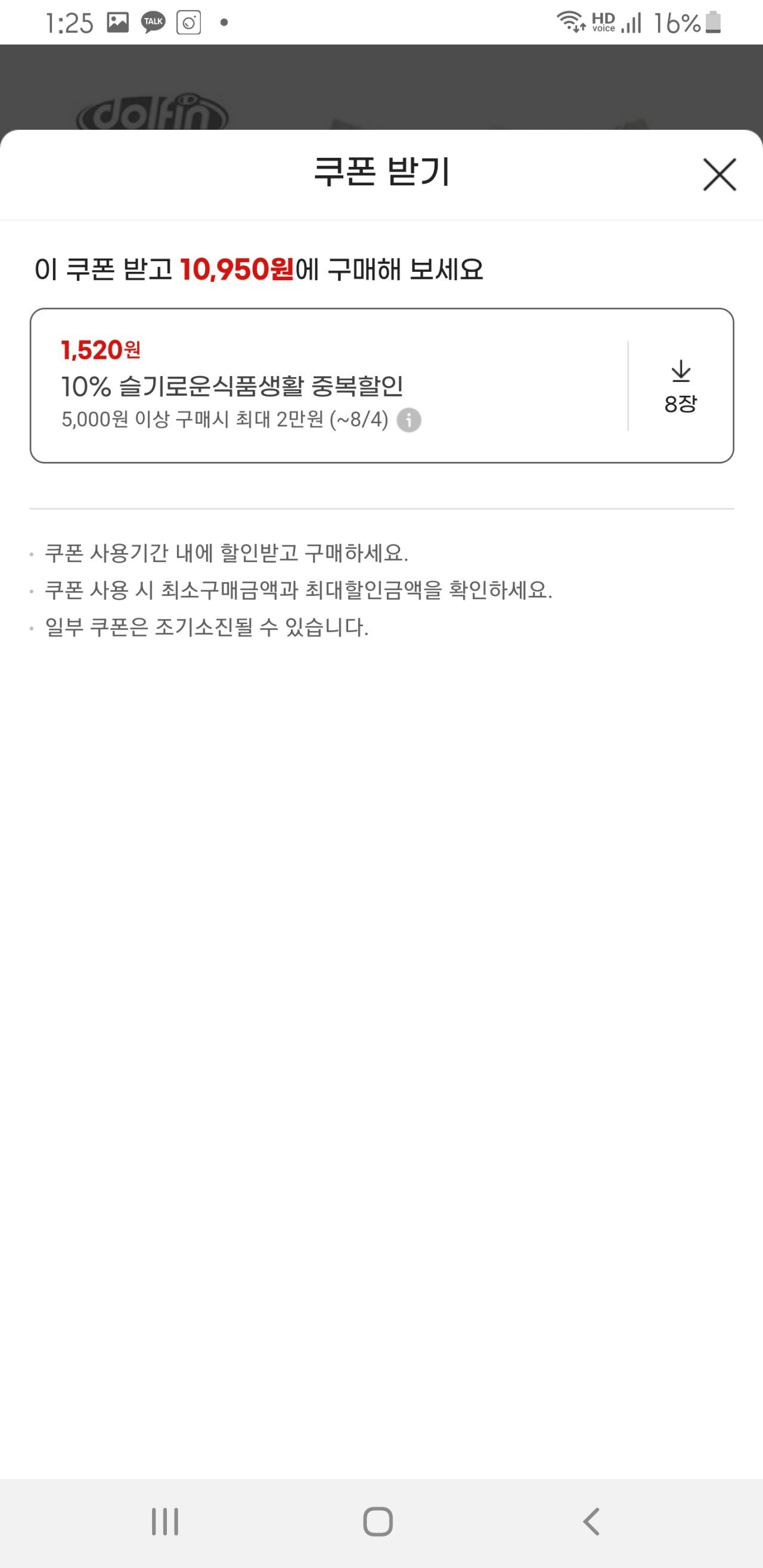 Screenshot_20240802-132515_G.jpg [지마켓] 돌핀 얼려먹는 아이스크림 폴라레티 5종 모음전 (60개입) (카드9,860) (0원)