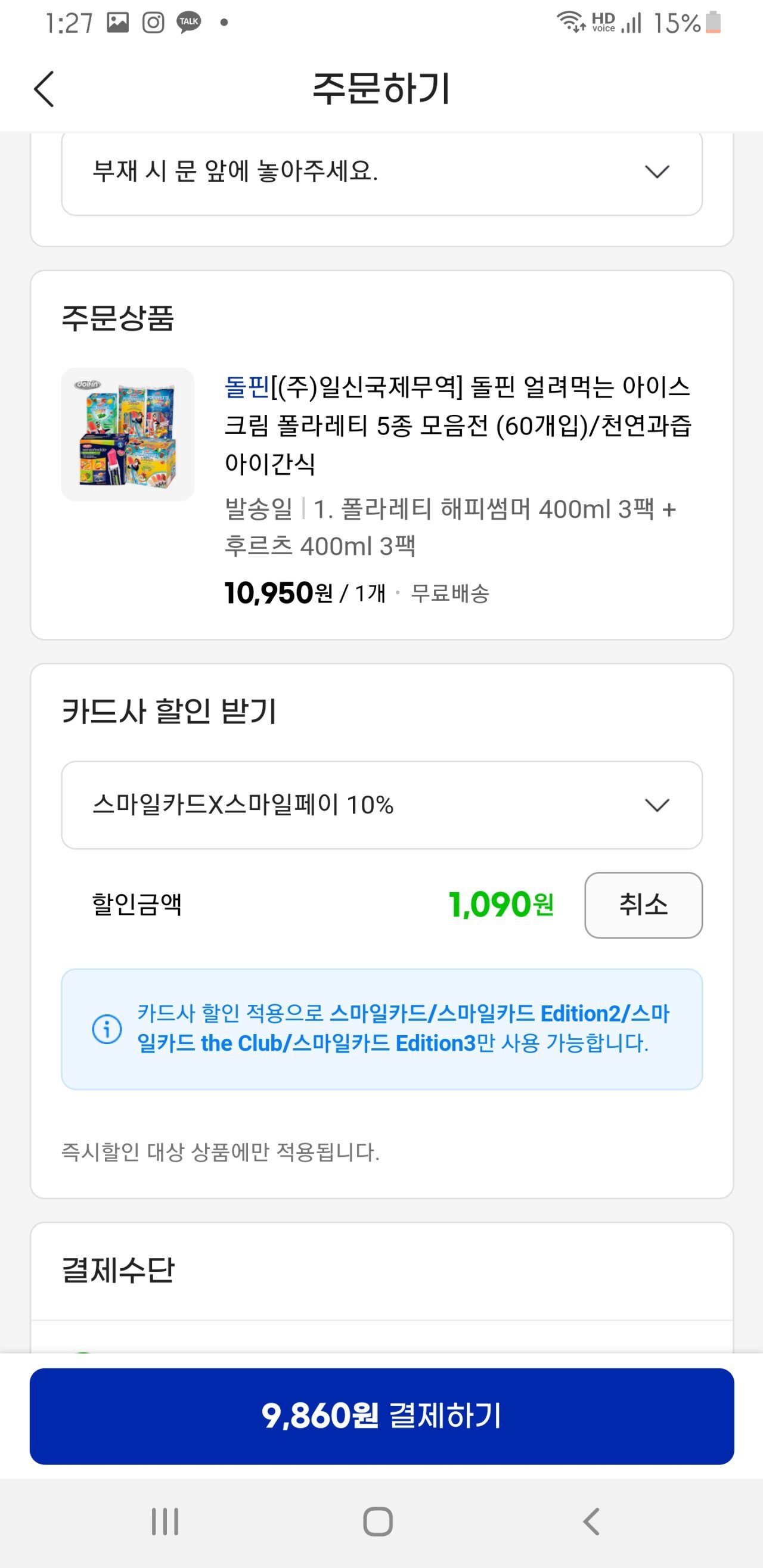 Screenshot_20240802-132754_G.jpg [지마켓] 돌핀 얼려먹는 아이스크림 폴라레티 5종 모음전 (60개입) (카드9,860) (0원)