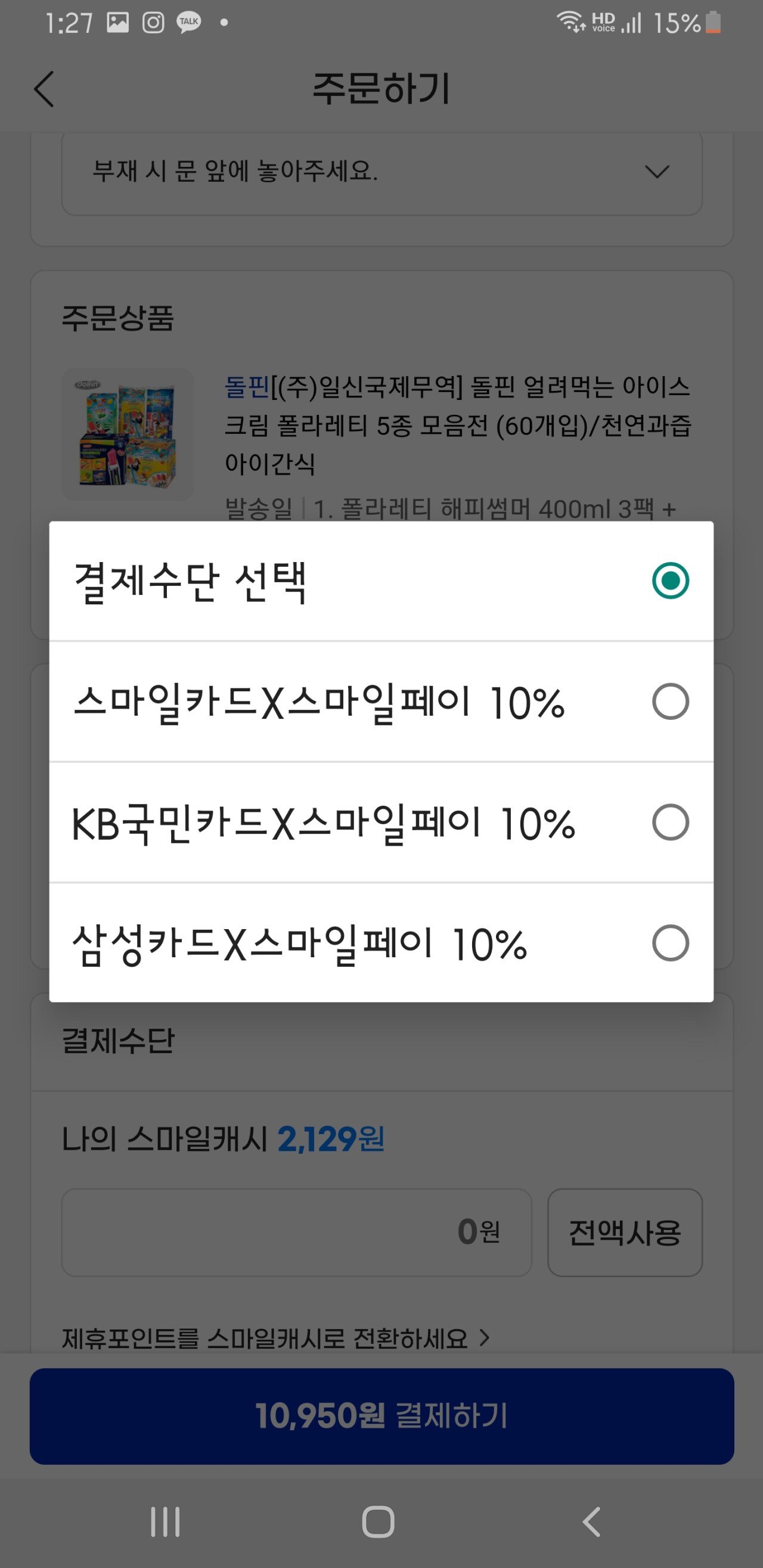Screenshot_20240802-132744_G.jpg [지마켓] 돌핀 얼려먹는 아이스크림 폴라레티 5종 모음전 (60개입) (카드9,860) (0원)