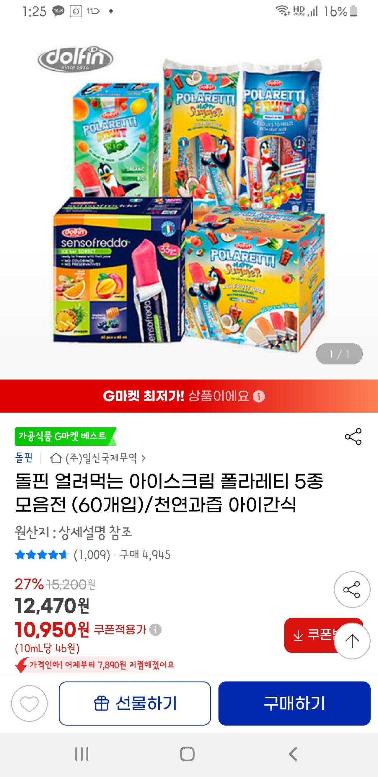 Screenshot_20240802-132508_G.jpg [지마켓] 돌핀 얼려먹는 아이스크림 폴라레티 5종 모음전 (60개입) (카드9,860) (0원)