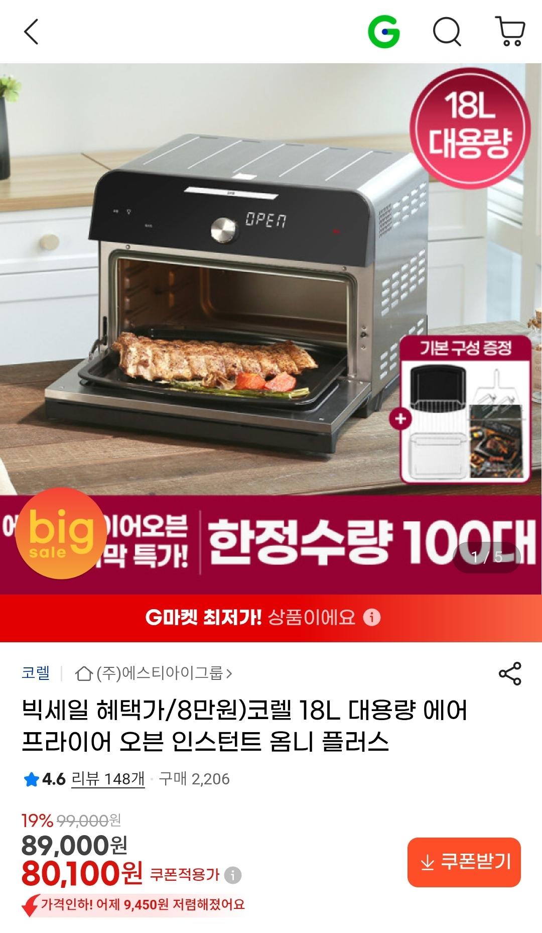 코렐 18L 대용량 에어프라이어 오븐 인스턴트 옴니 플러스