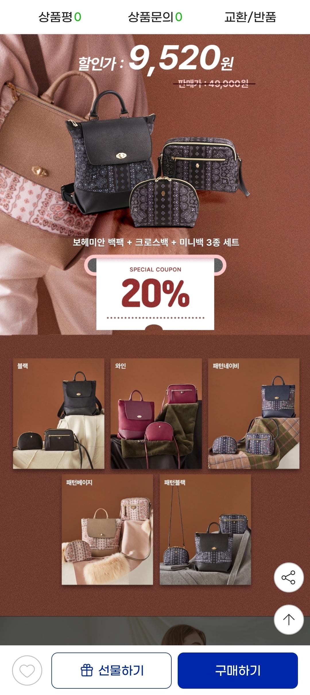 보헤미안 백팩 크로스 3종세트 캐주얼 가방 4color 9,520원 2번째 사진