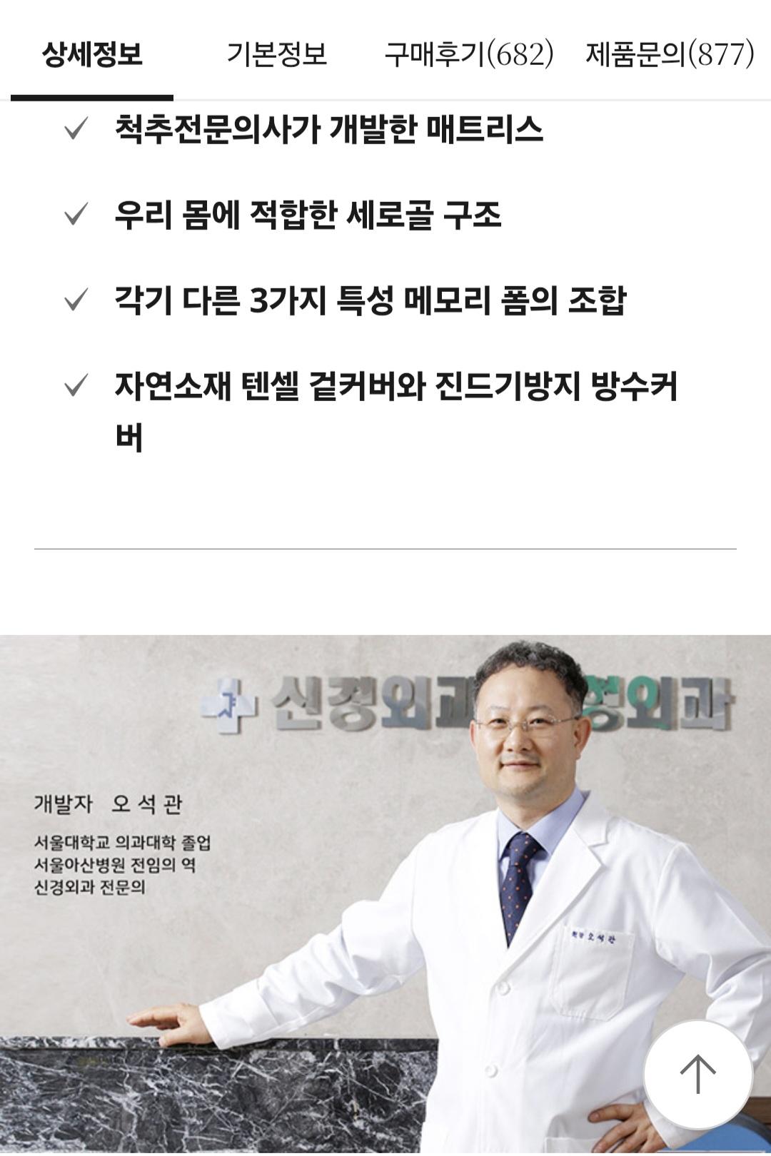 척추전문의사가 만든 매트리스 276,000원 (2)