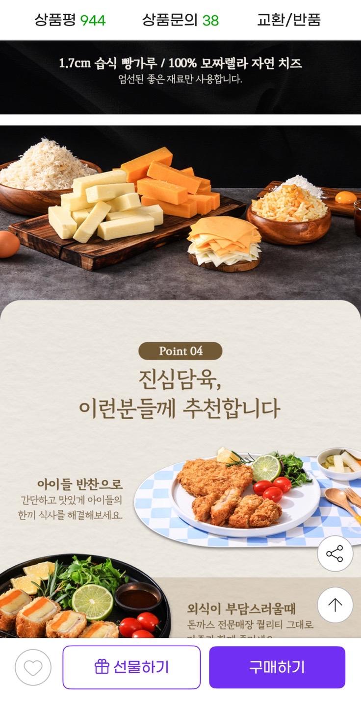 진심담육 튀겨나온 수제 모짜렐라 치즈돈까스 5팩 (총 10장) + 소스 25,600원 (3)