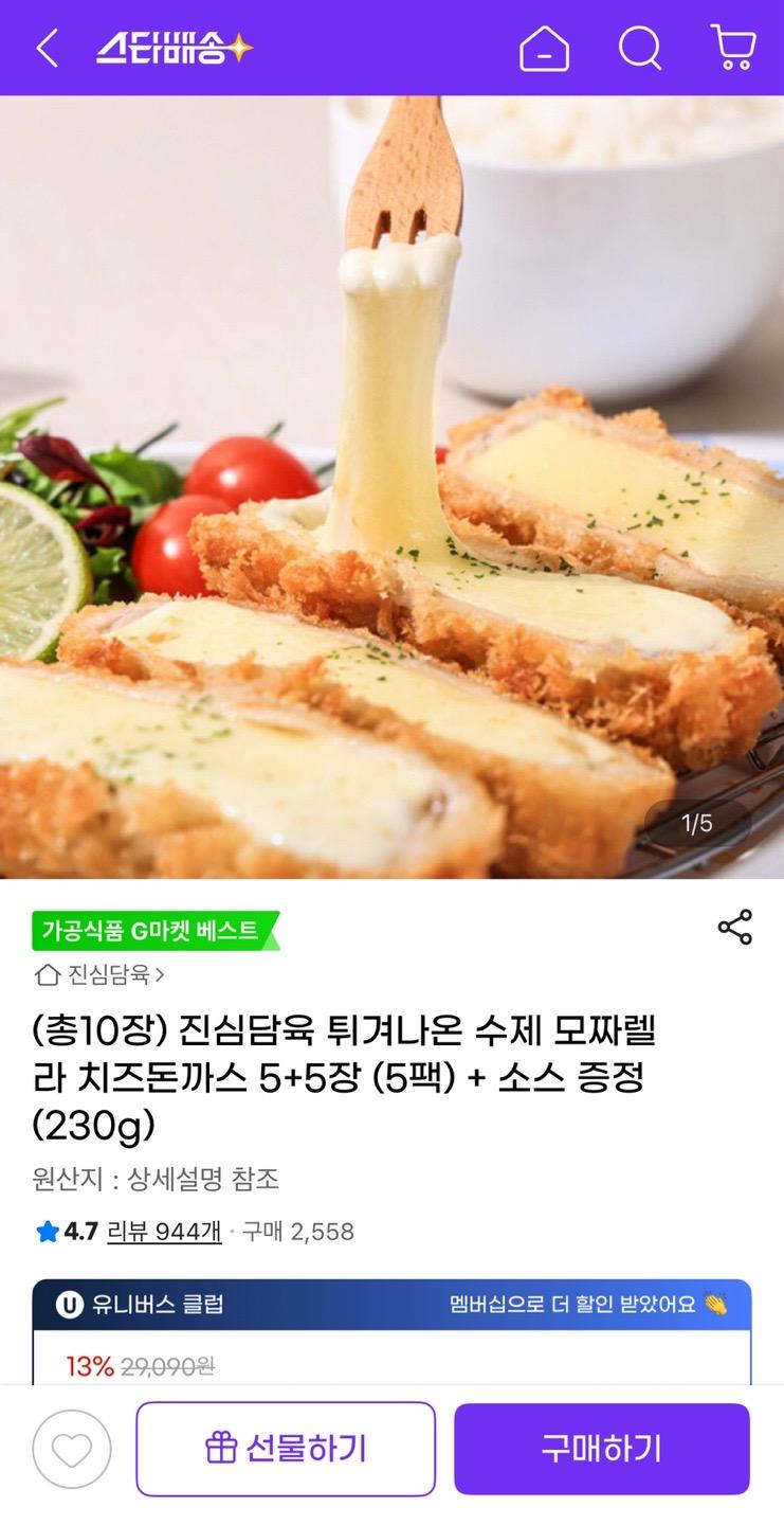 진심담육 튀겨나온 수제 모짜렐라 치즈돈까스 5팩 (총 10장) + 소스 25,600원 (1)