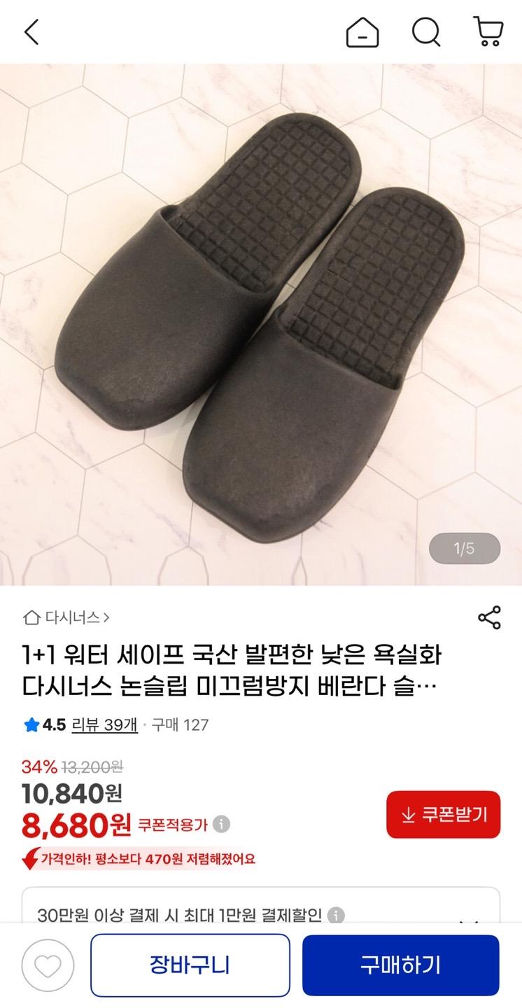 발편한 국산 미끄럼방지 워터세이프 슬리퍼 1+1 8천원대 무배 (1)