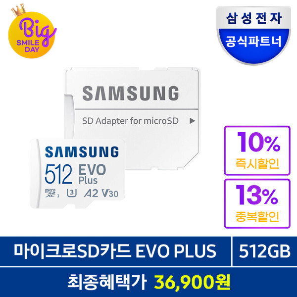 412 (1).png [G마켓] 삼성 마이크로SD EVO Plus 512GB MB-MC512SA/KR (36,900원) (무료)