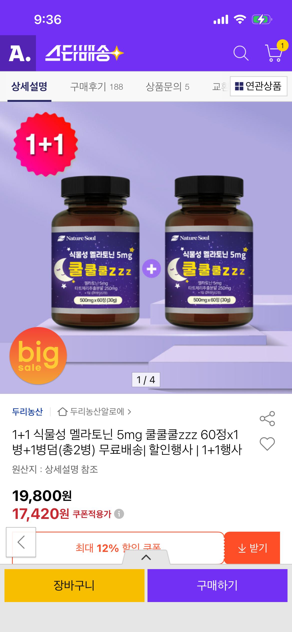 식물성 멜라토닌 5mg 60정*2병 17,420원 (1)