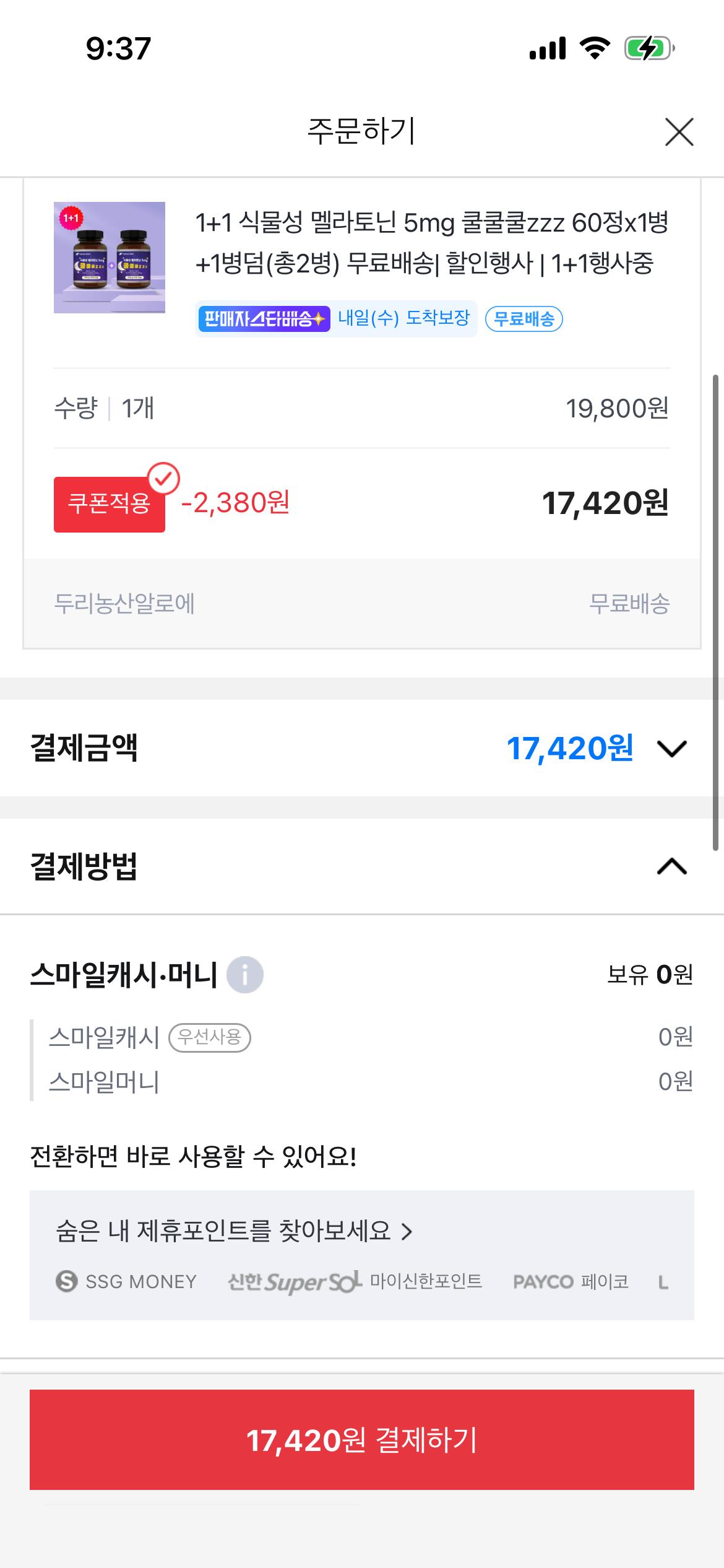 식물성 멜라토닌 5mg 60정*2병 17,420원 (3)