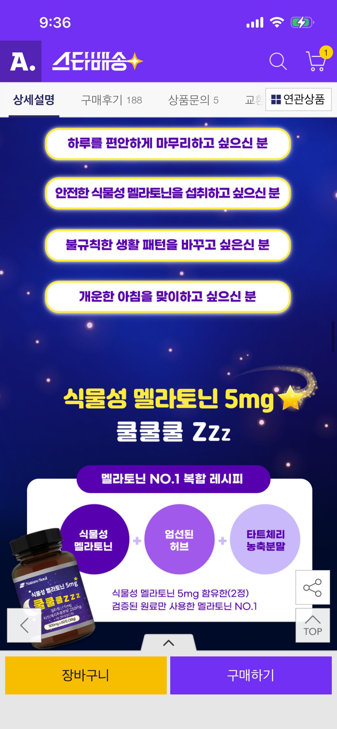 식물성 멜라토닌 5mg 60정*2병 17,420원 (2)