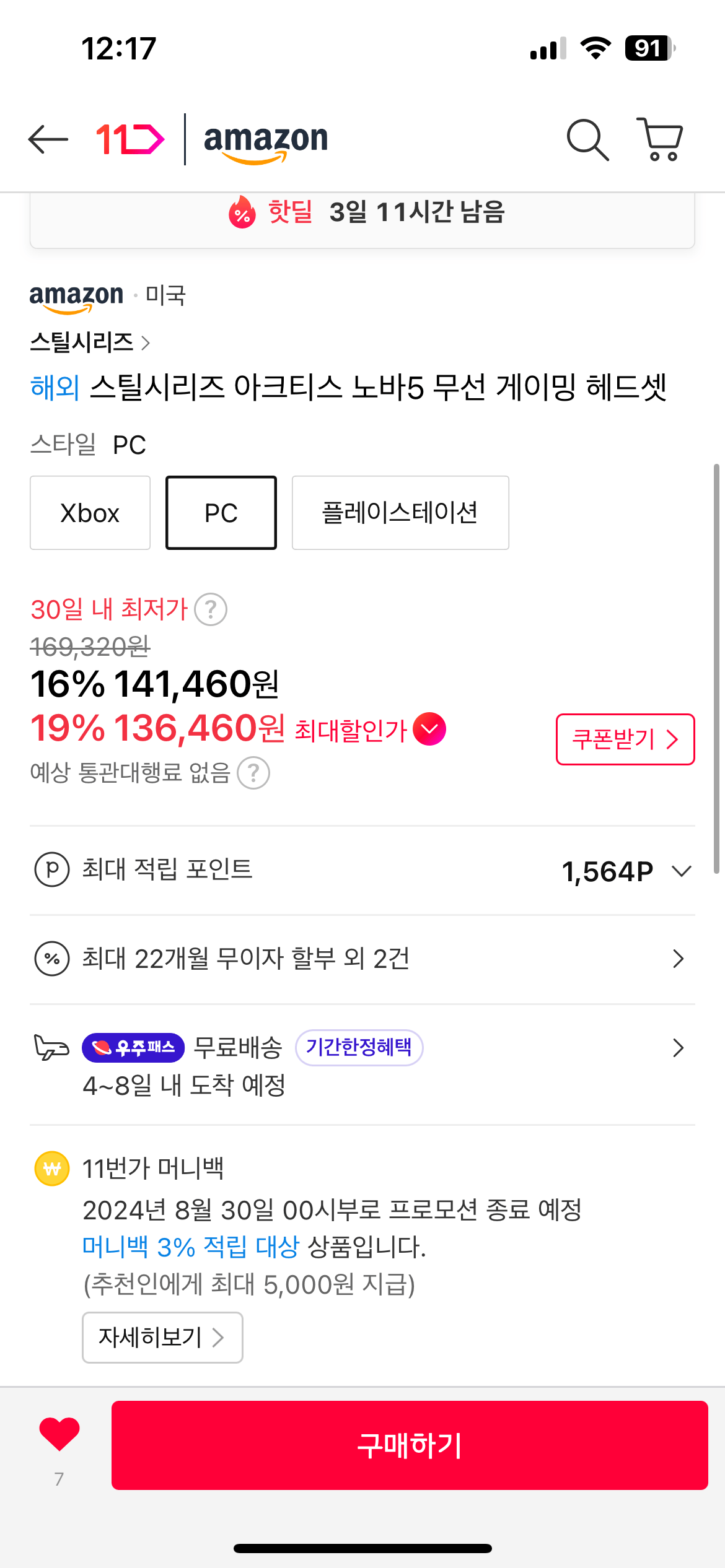 IMG_3942.png [11번가 아마존] 스틸시리즈 아크티스노바5 무선 (141,460원) (우주패스무료)