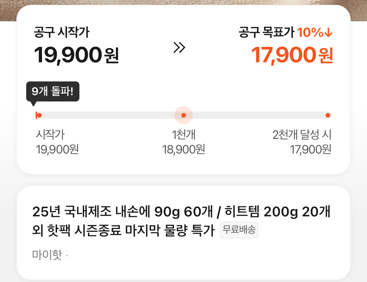 국내제조 내손에 중형핫팩 90g 60개 17,900원