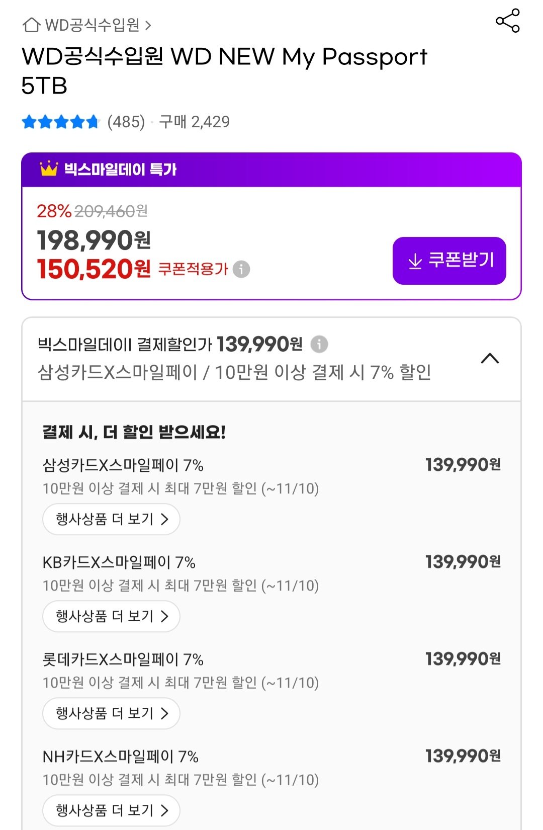 [지마켓] WD NEW My Passport 5TB 외장하드 + 파우치 (139,990원) (무배)
