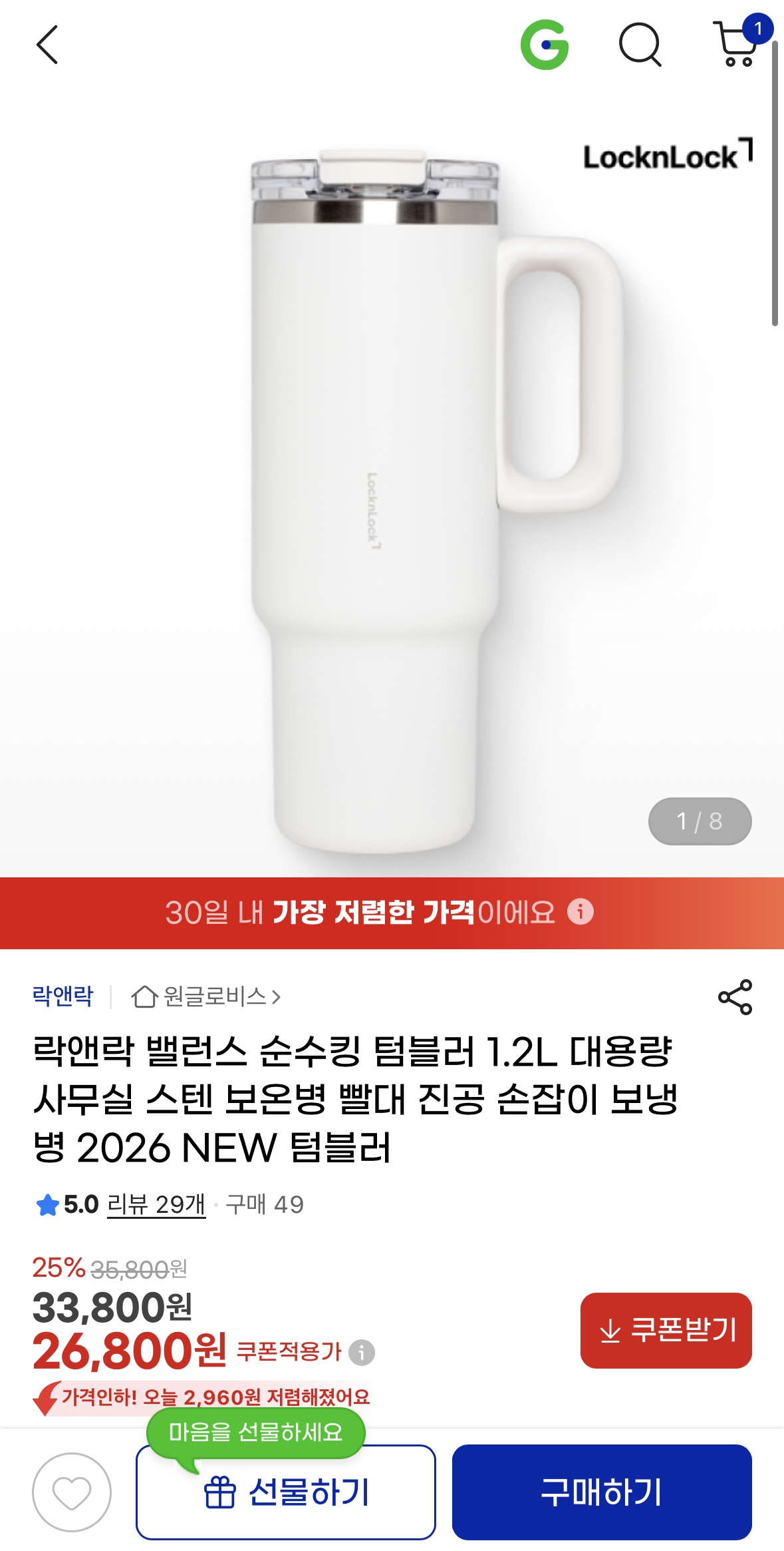 락앤락 1.2L 대용량 텀블러