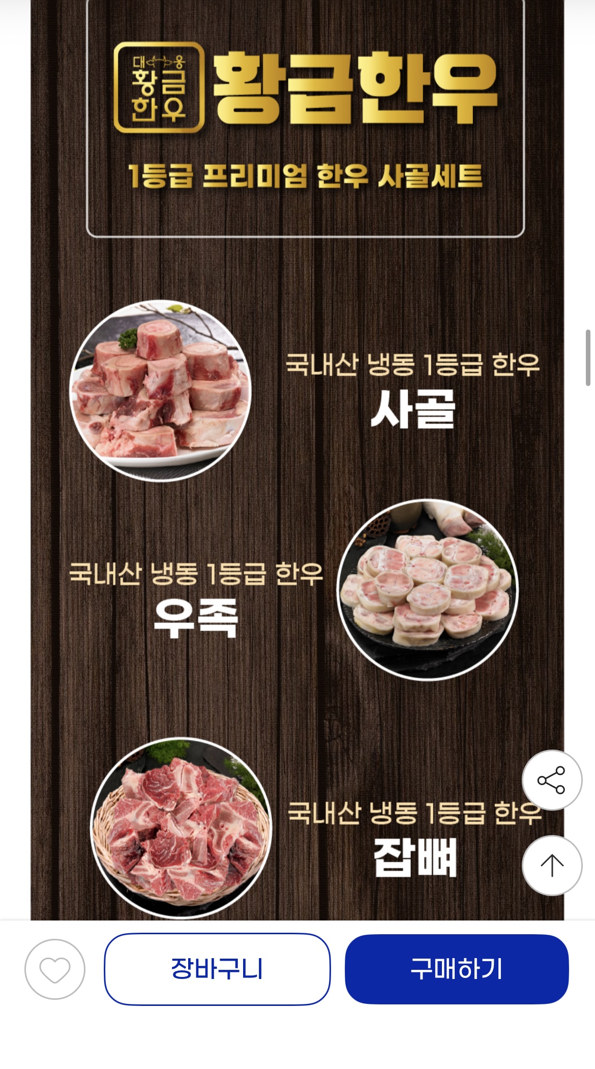지마켓) 우족1kg+사골1kg+잡뼈1kg 1+1 총 6키로 24,990원/무료배송 (2)