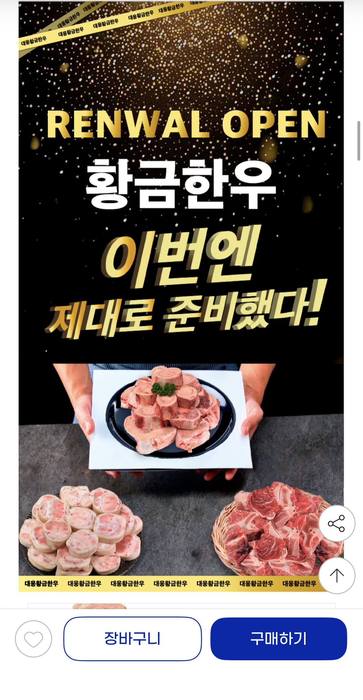 지마켓) 우족1kg+사골1kg+잡뼈1kg 1+1 총 6키로 24,990원/무료배송 (3)
