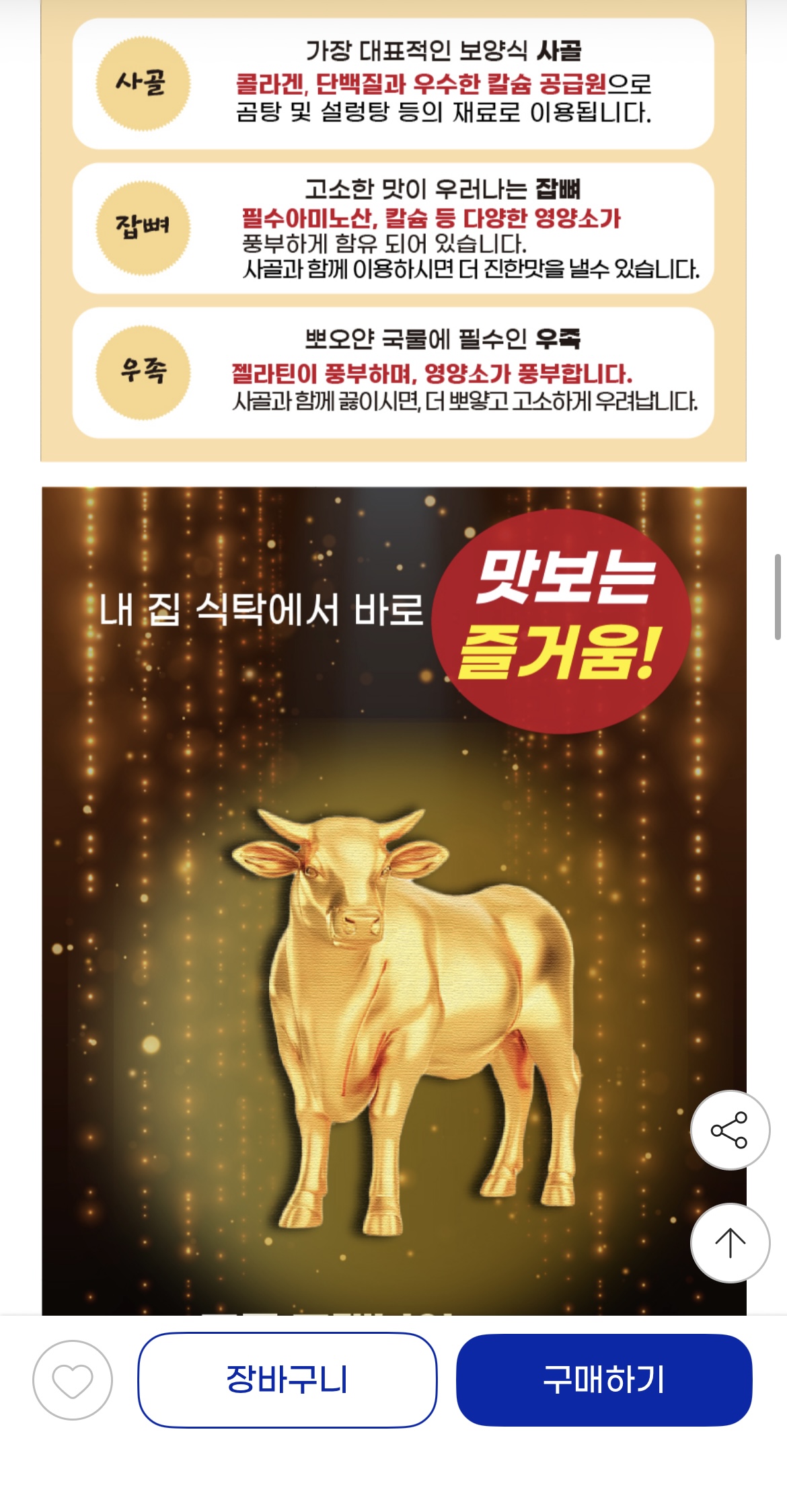 지마켓) 우족1kg+사골1kg+잡뼈1kg 1+1 총 6키로 24,990원/무료배송 (4)